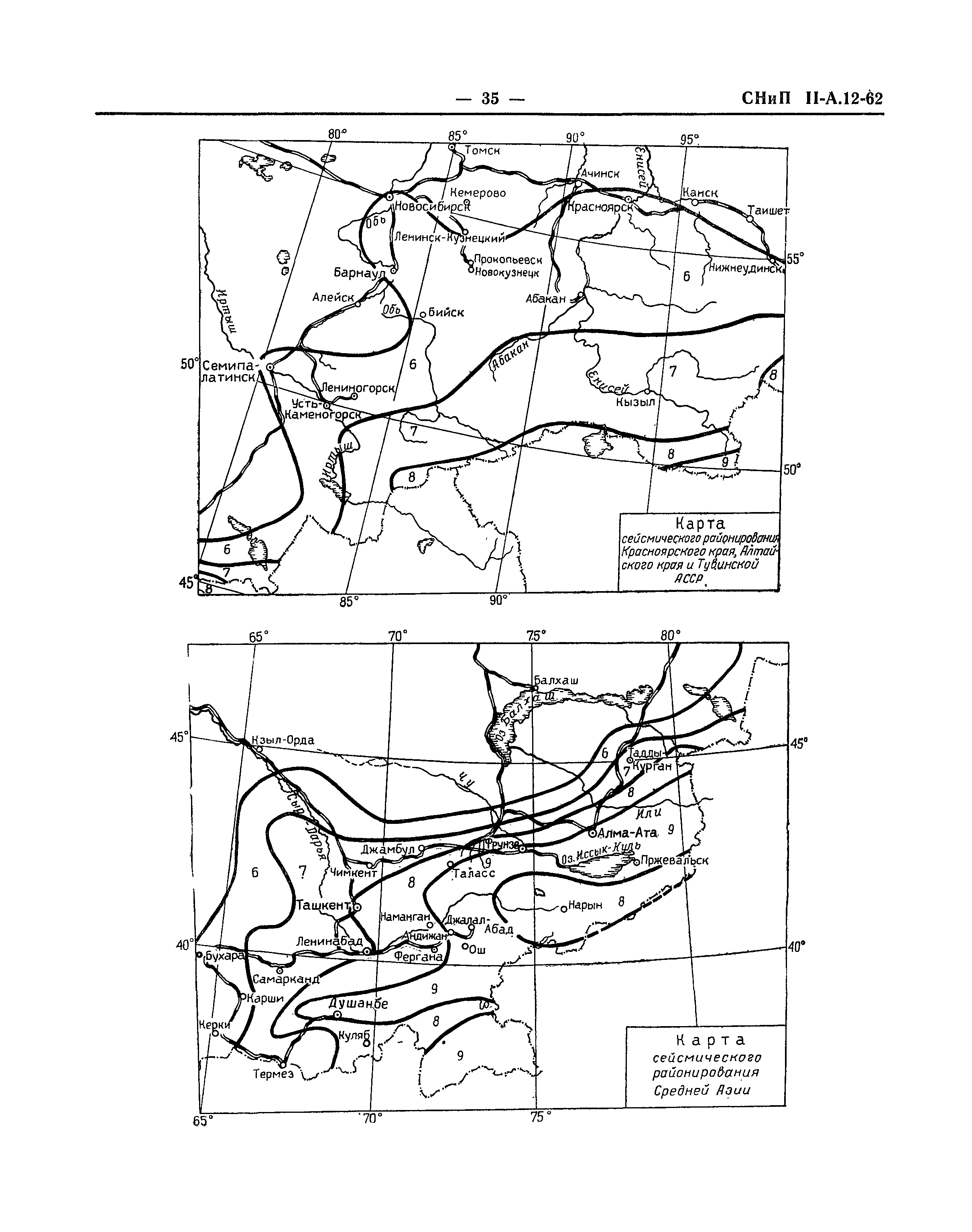 СНиП II-А.12-62