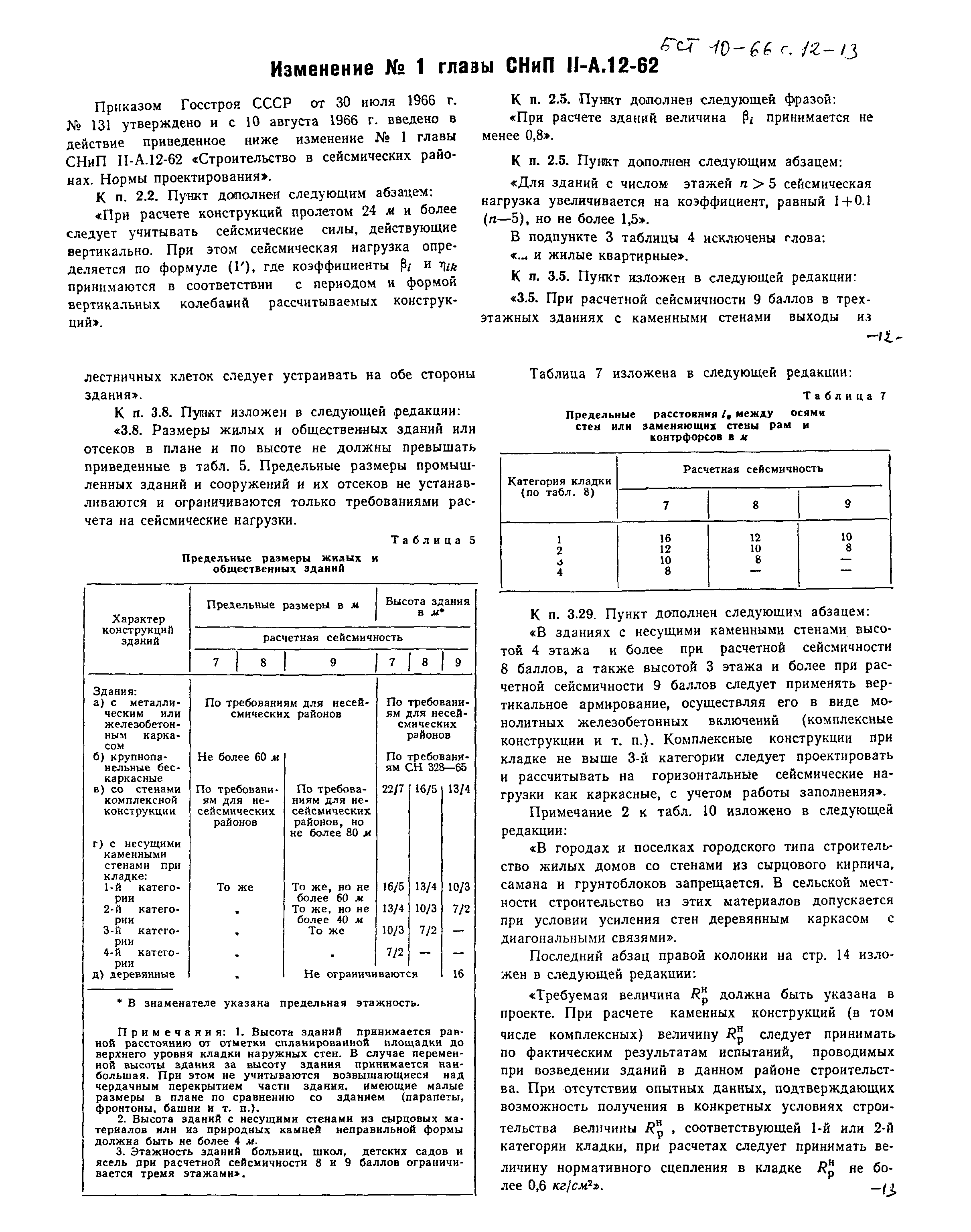 СНиП II-А.12-62