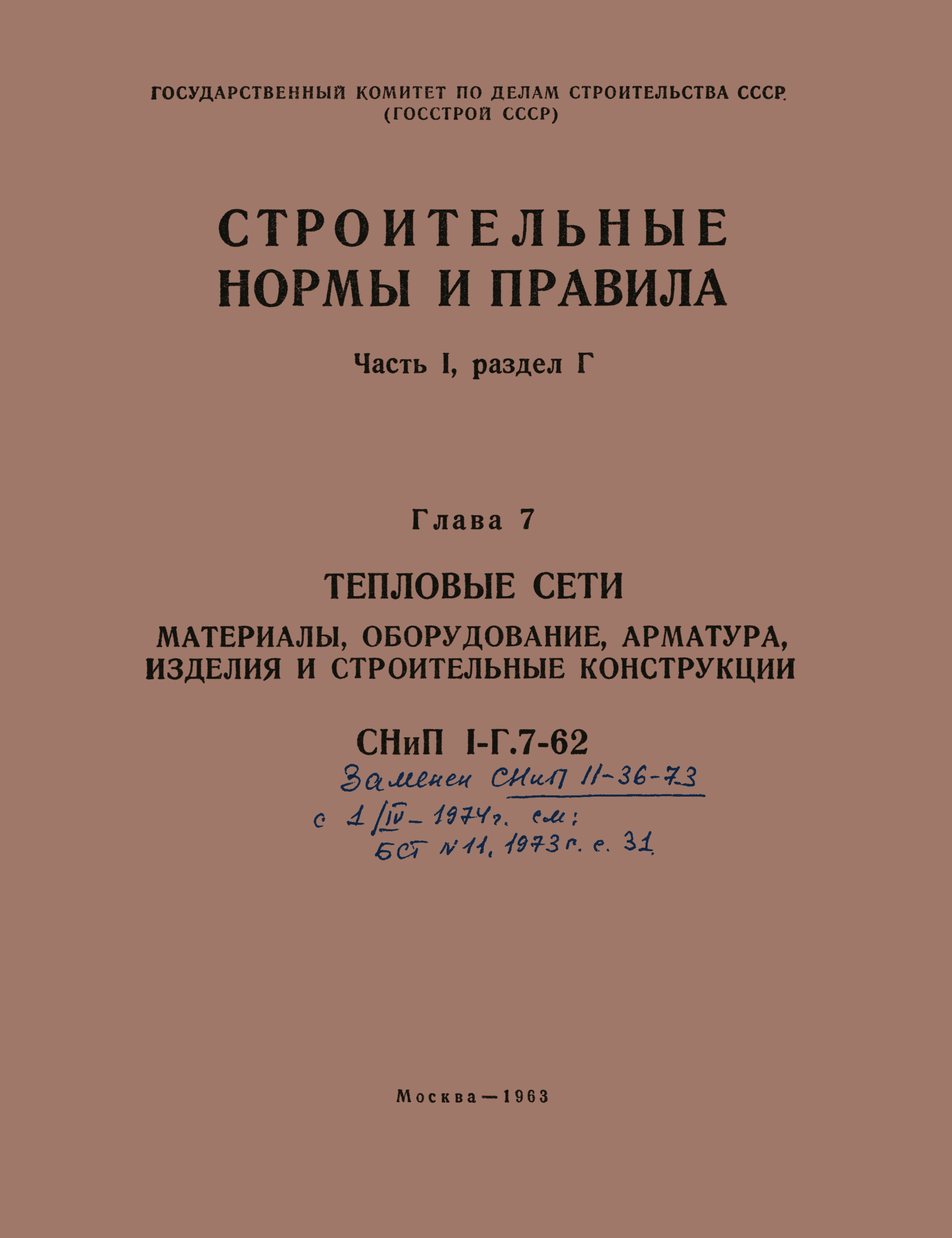 СНиП I-Г.7-62