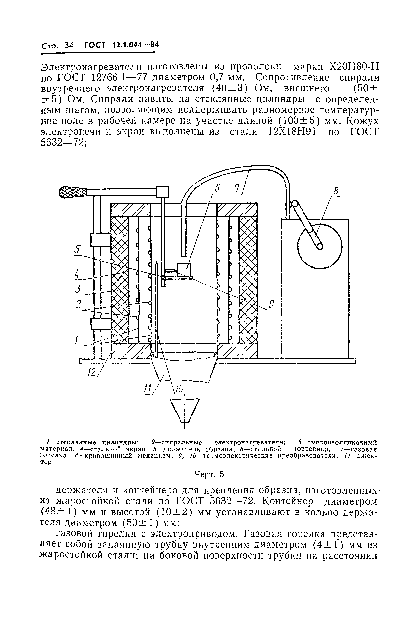 ГОСТ 12.1.044-84