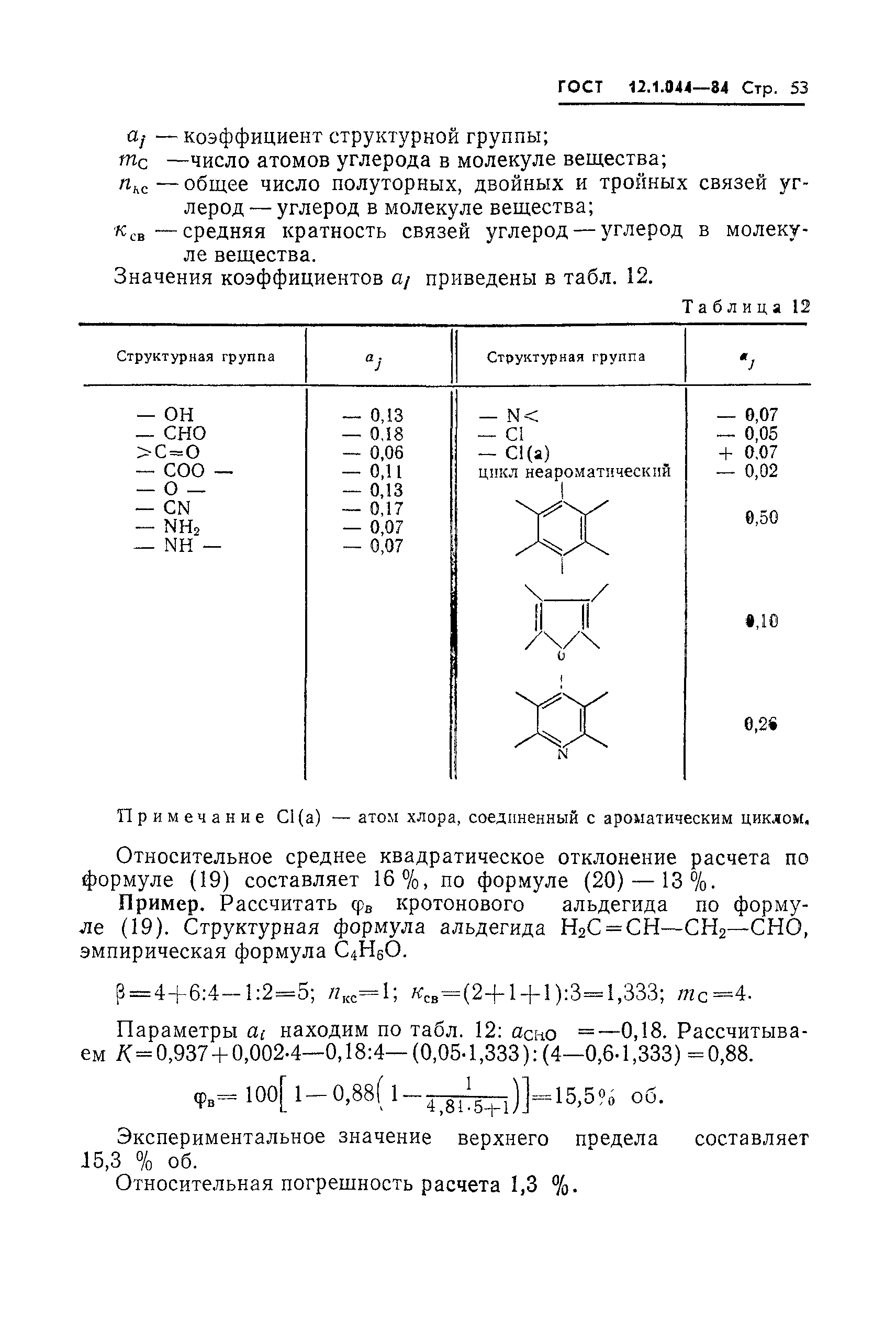 ГОСТ 12.1.044-84