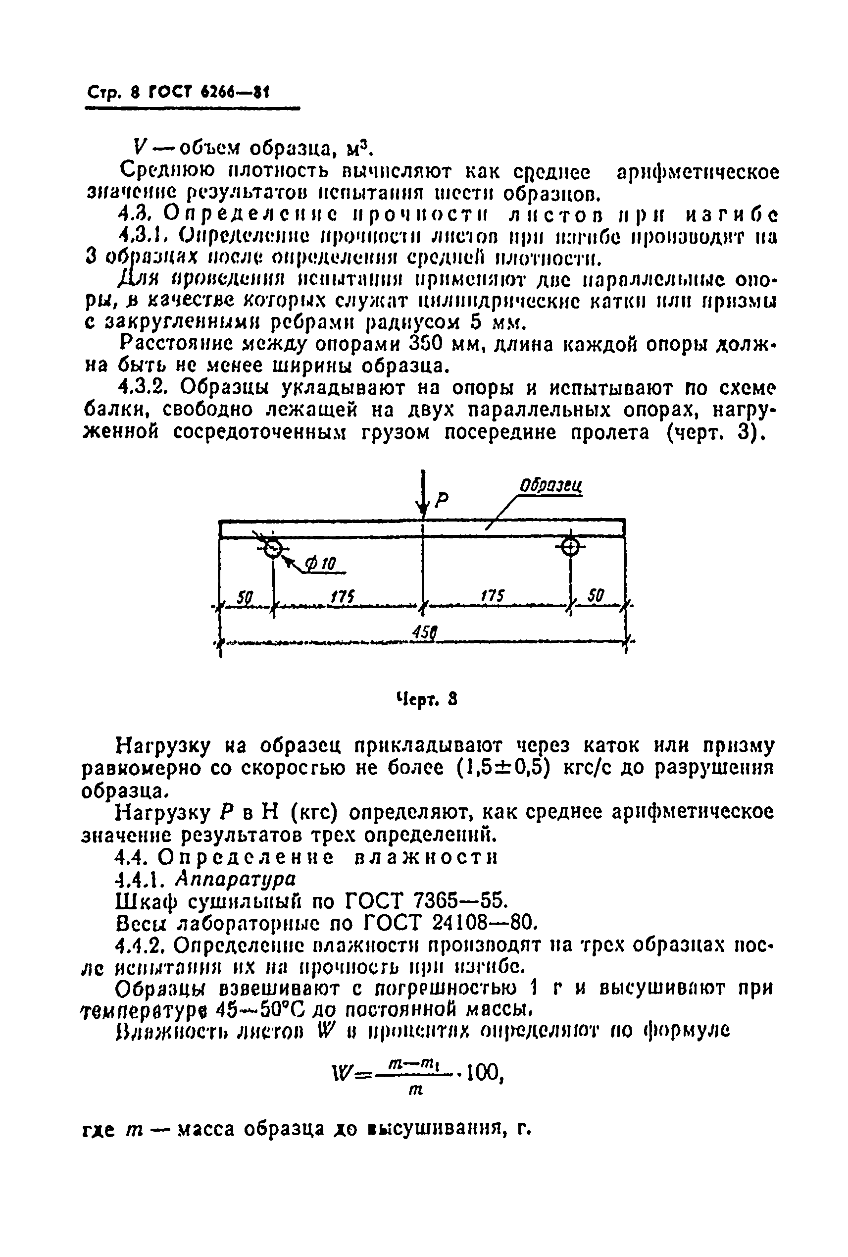 ГОСТ 6266-81