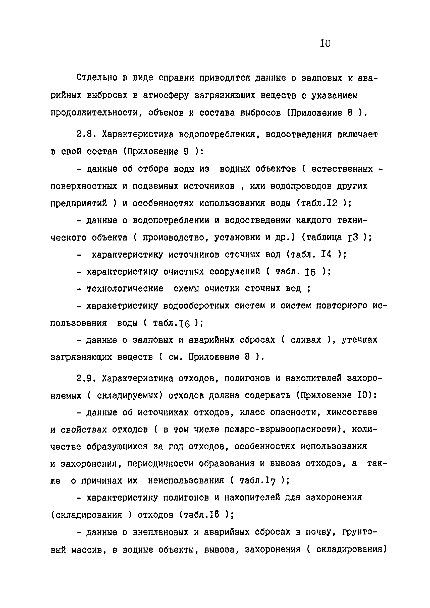 РД 39-127-93