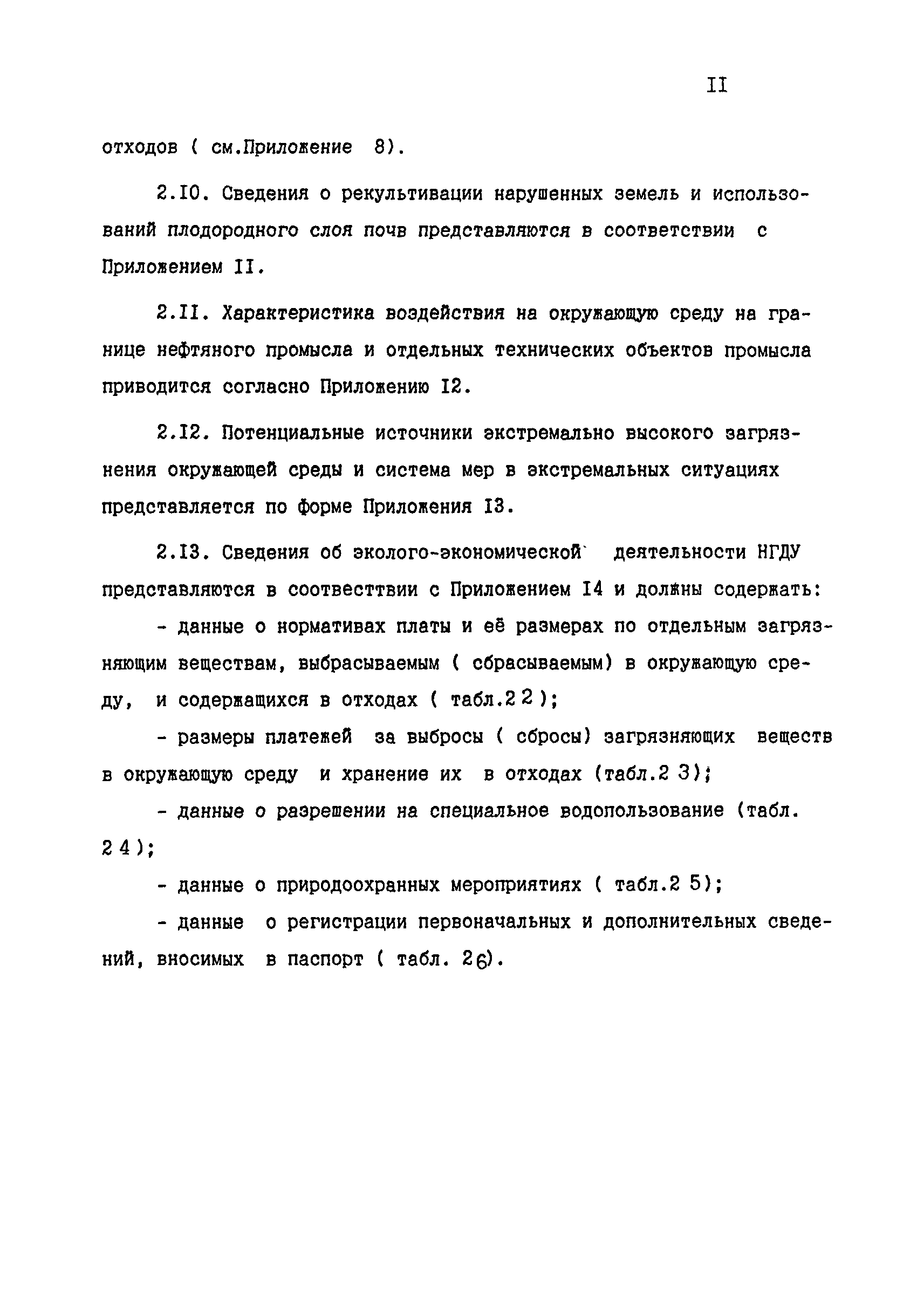 РД 39-127-93