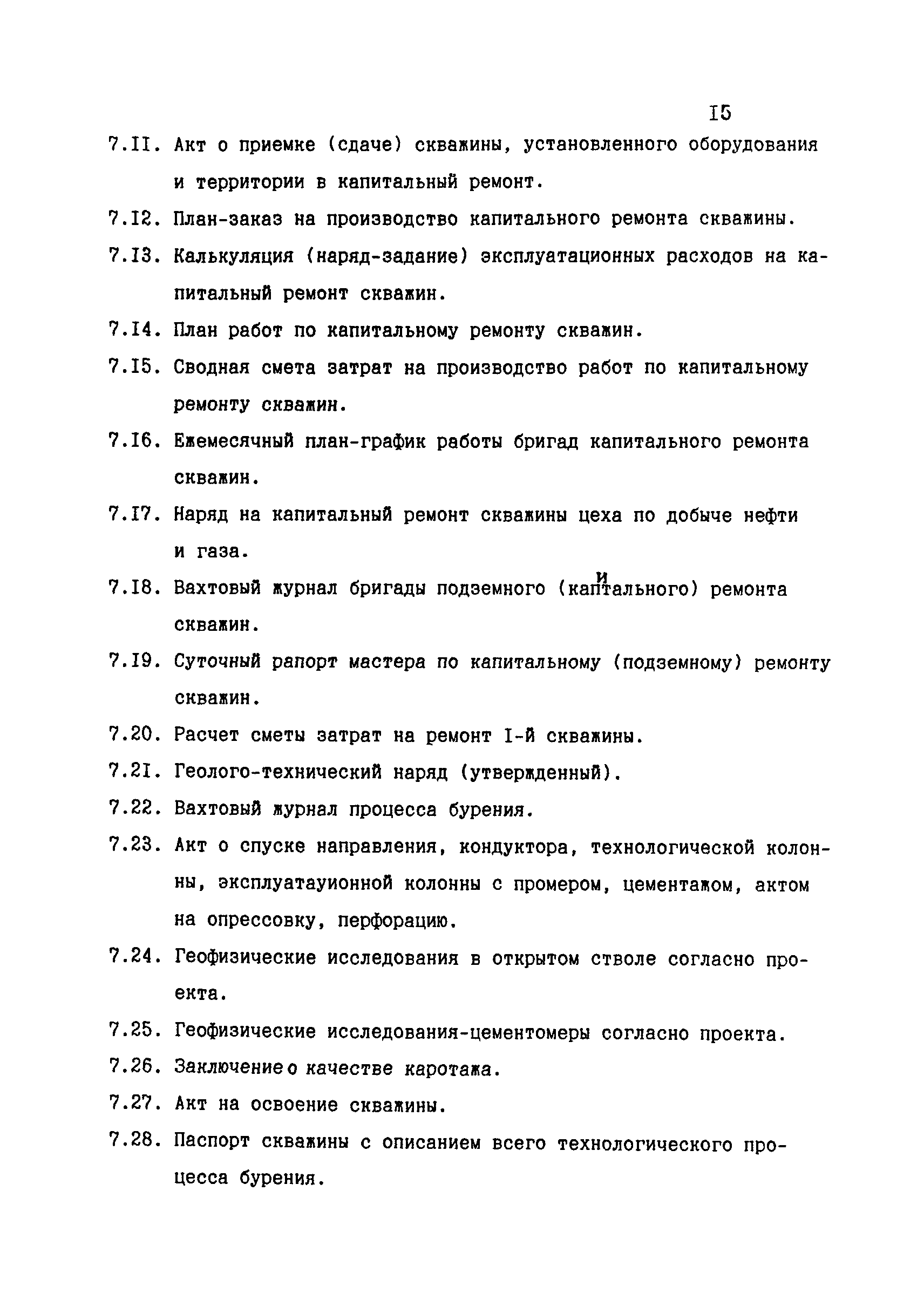 РД 39-127-93