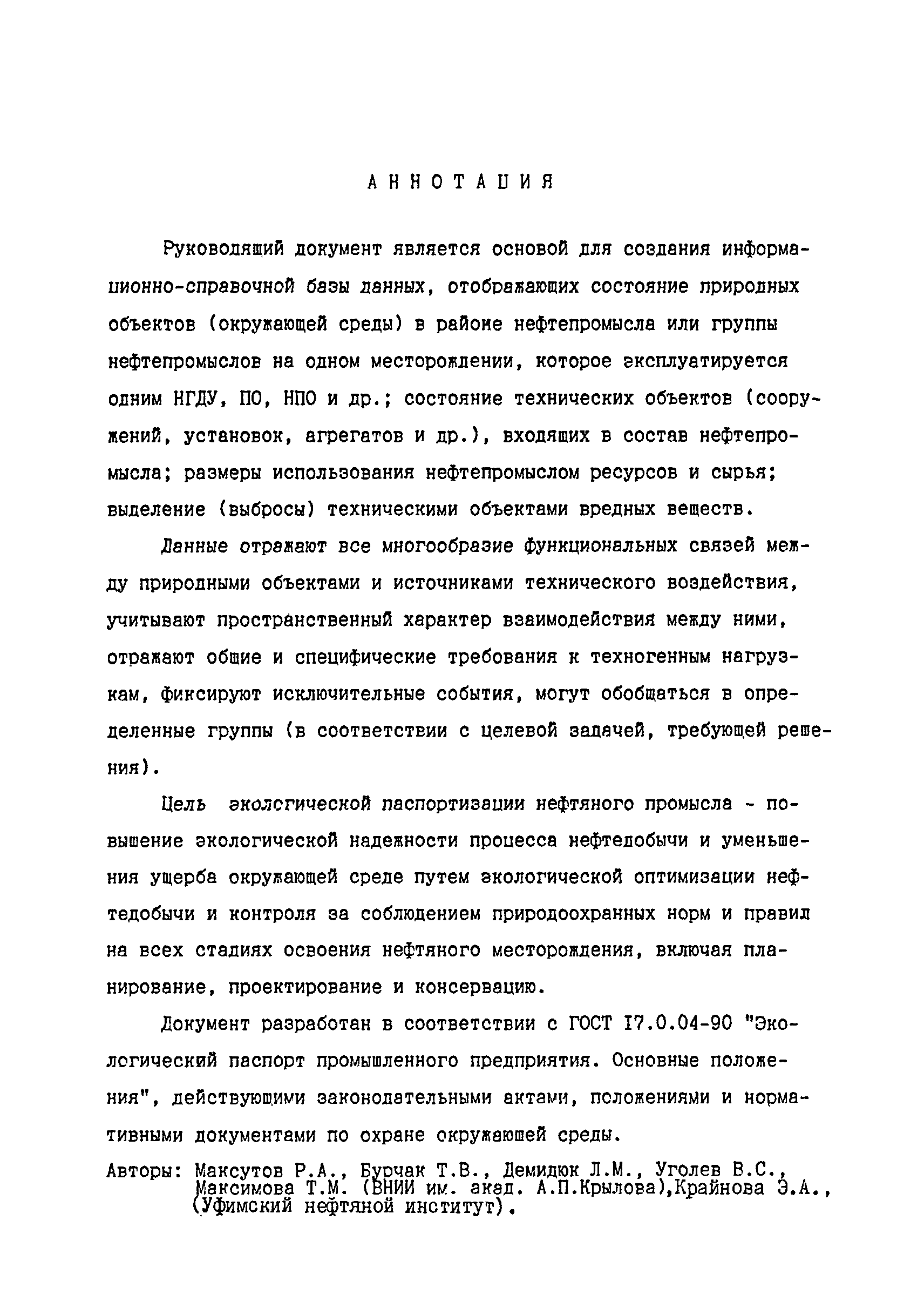 РД 39-127-93