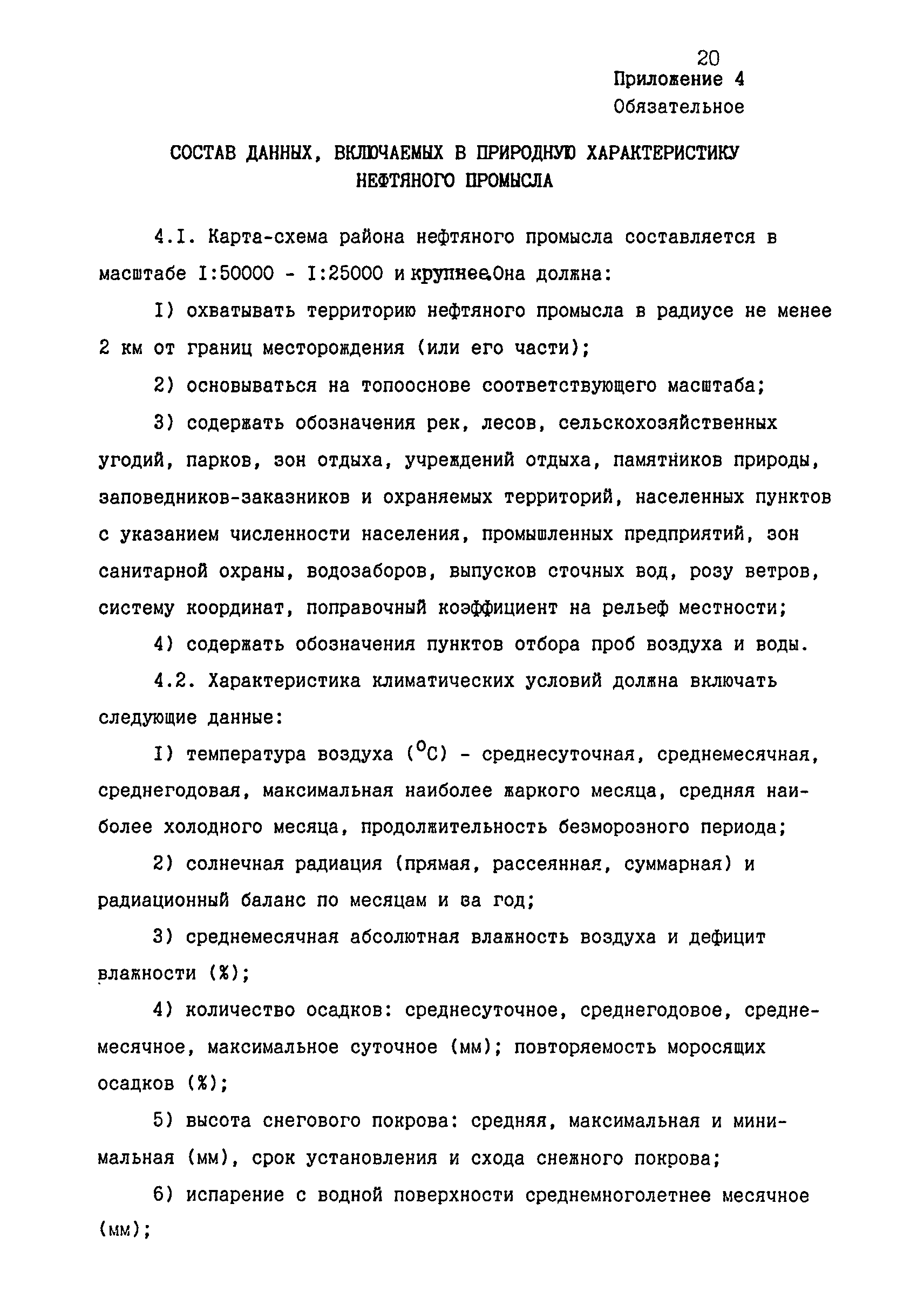 РД 39-127-93