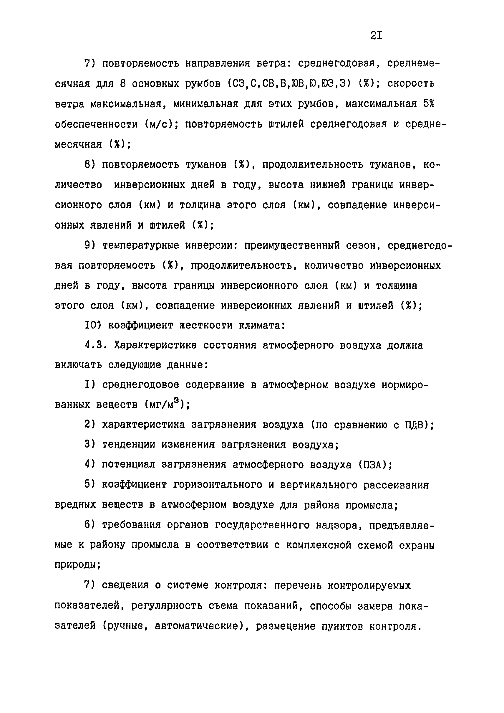 РД 39-127-93