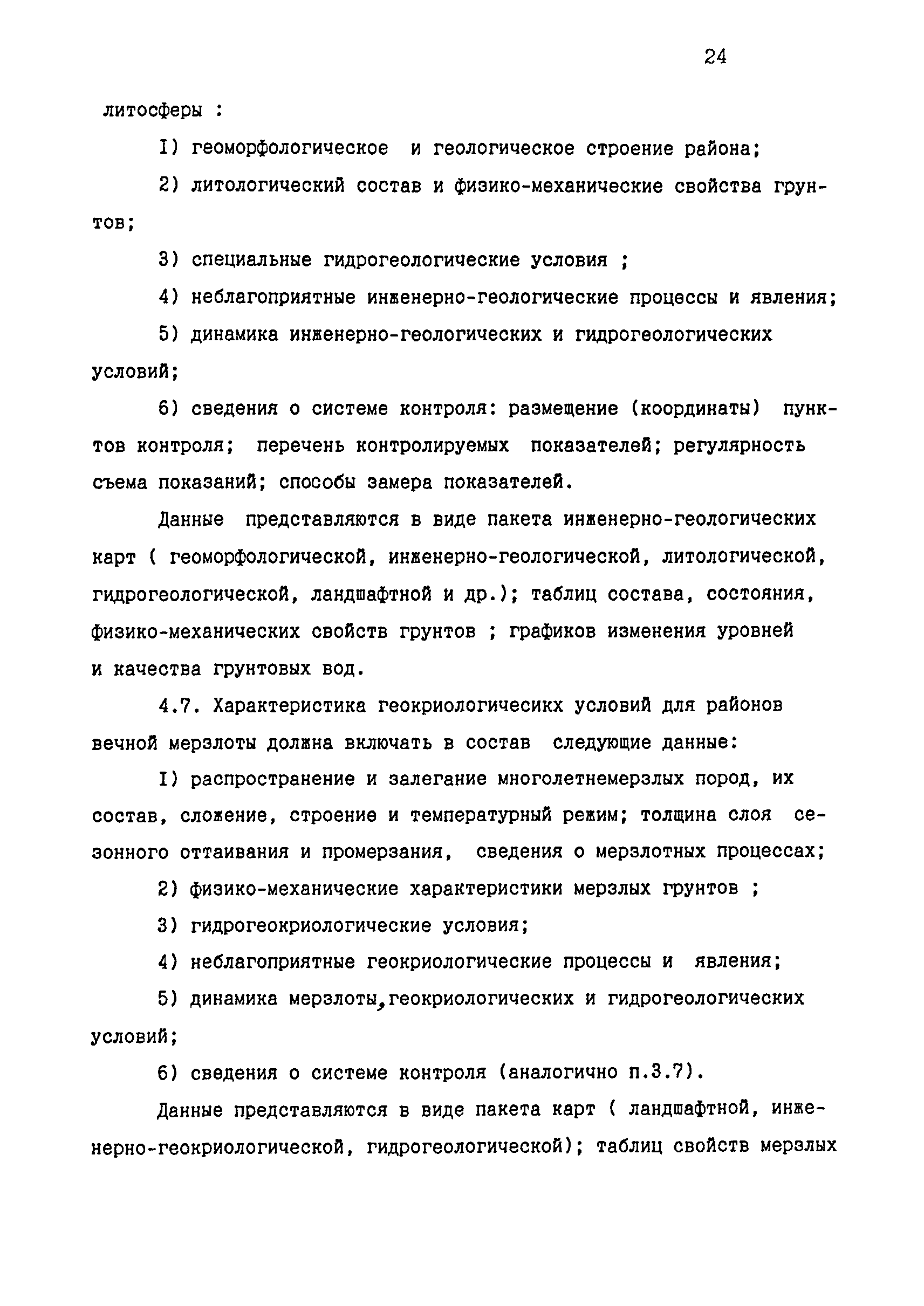 РД 39-127-93