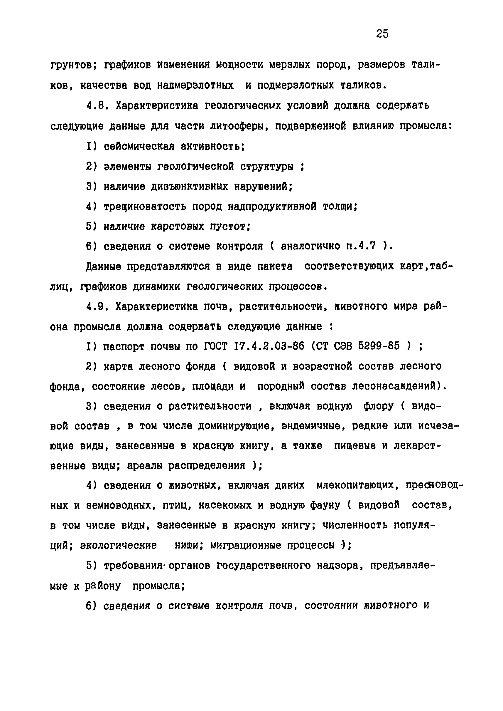 РД 39-127-93