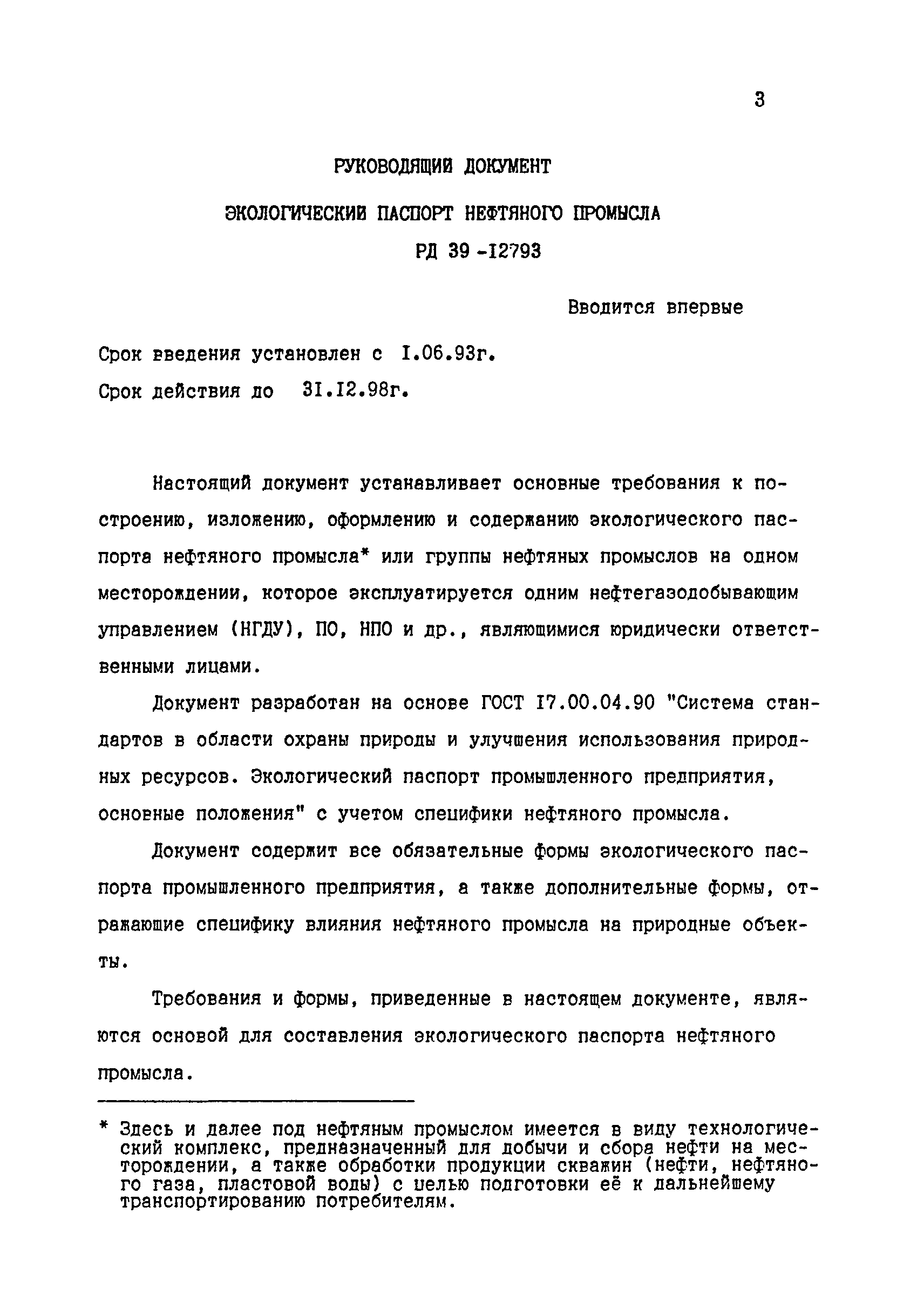 РД 39-127-93