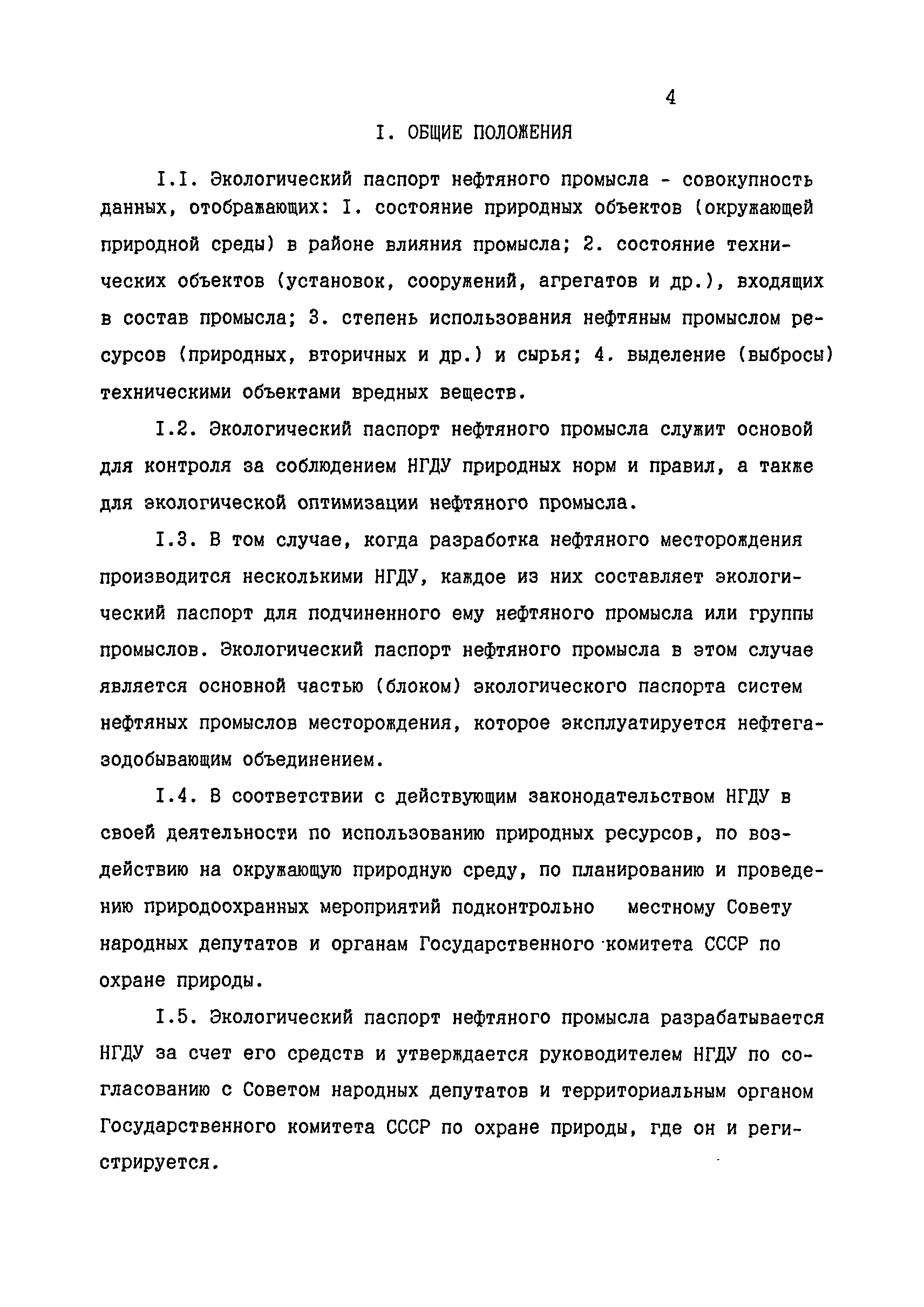 РД 39-127-93