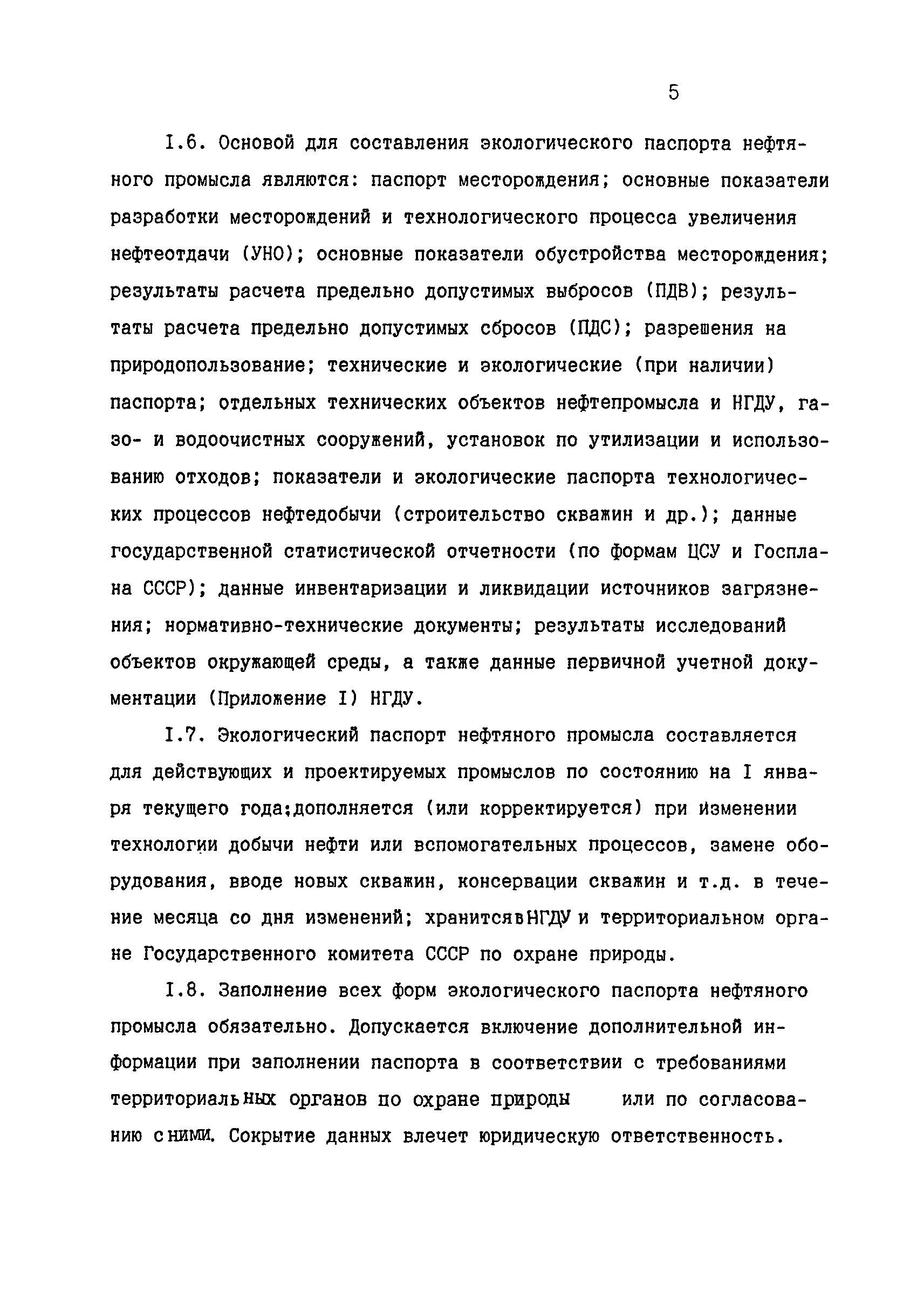 РД 39-127-93