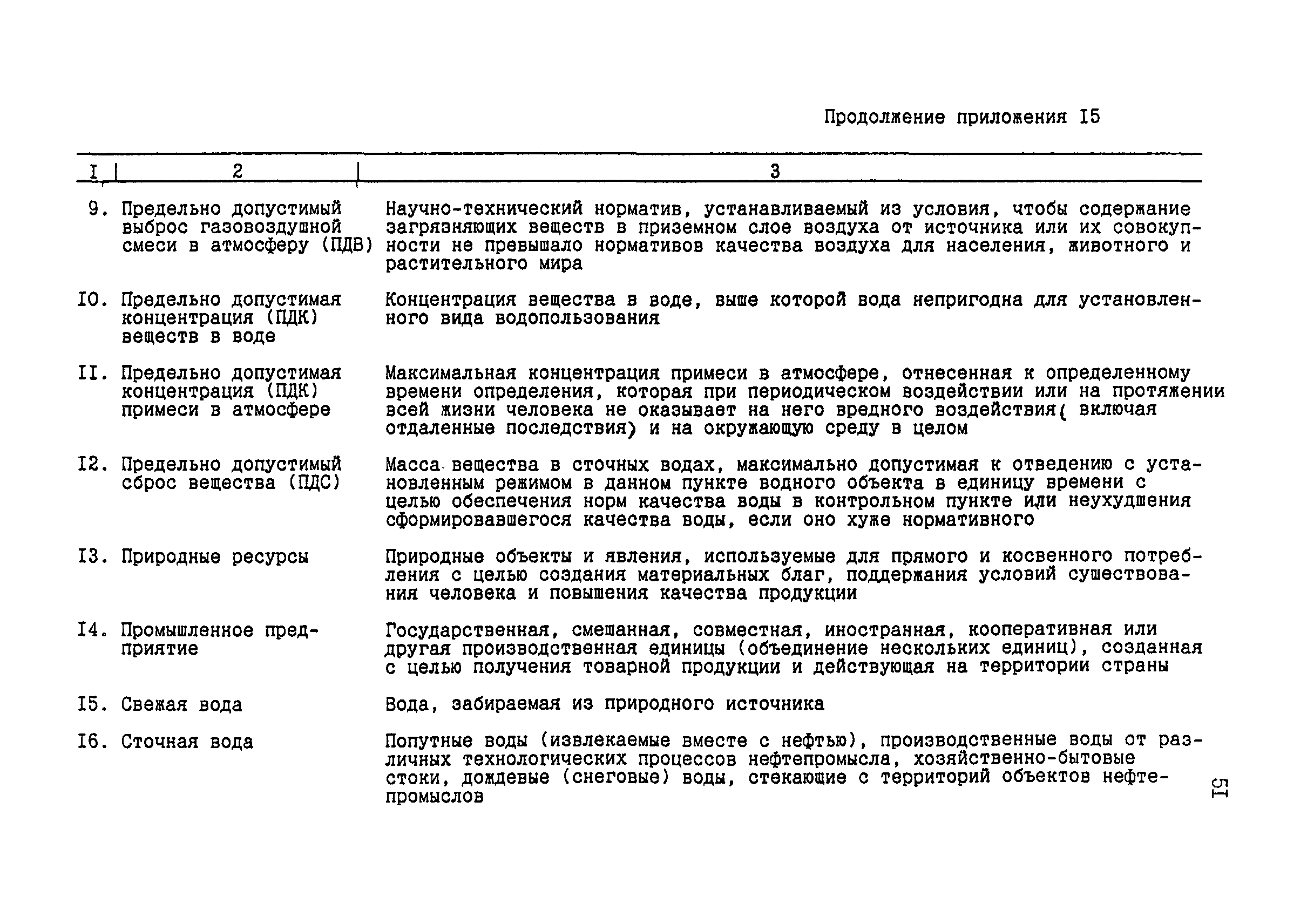 РД 39-127-93