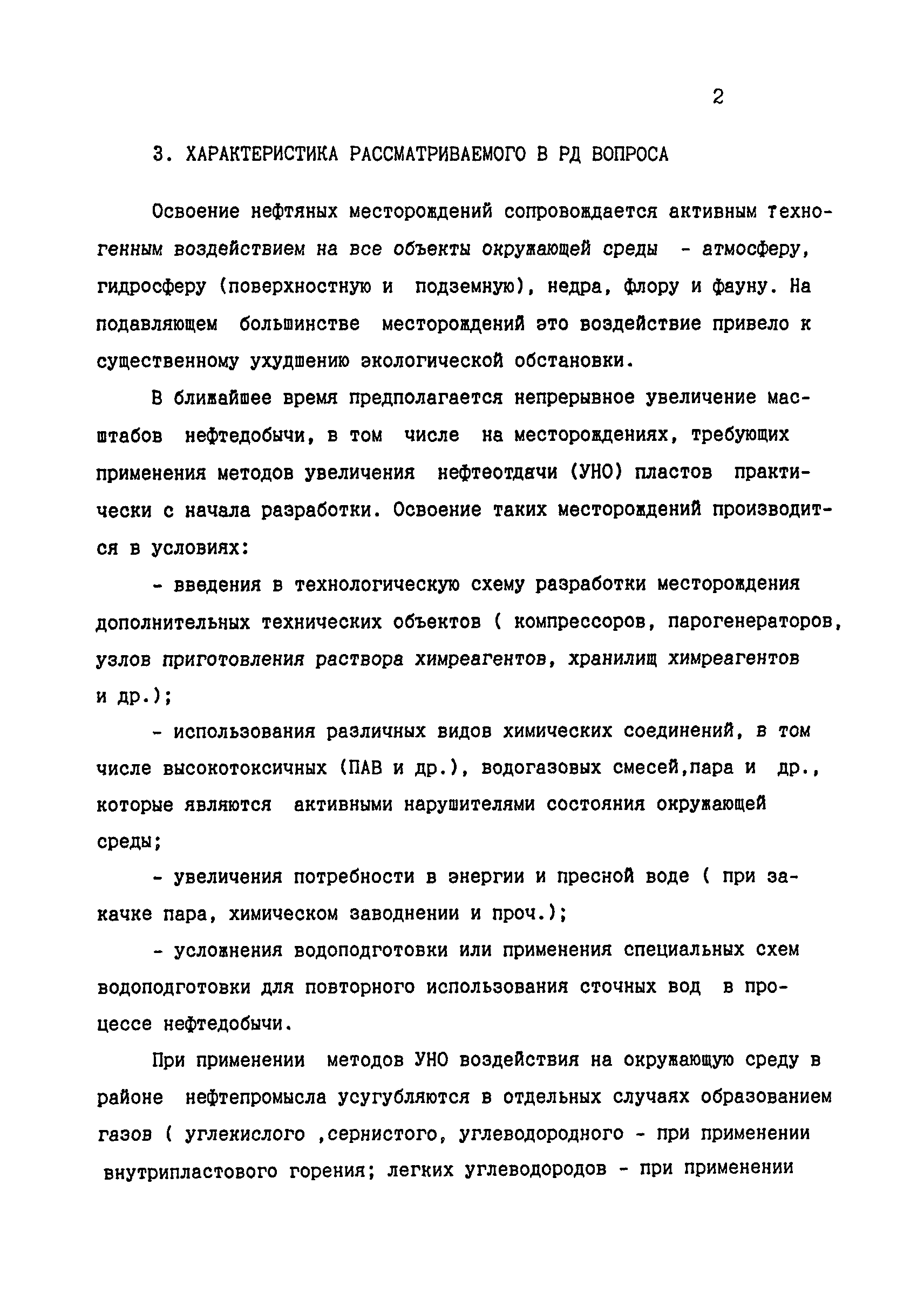 РД 39-127-93