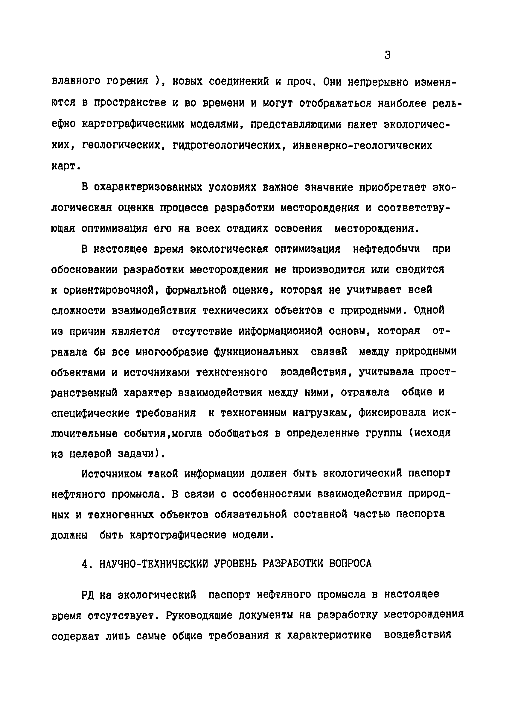 РД 39-127-93