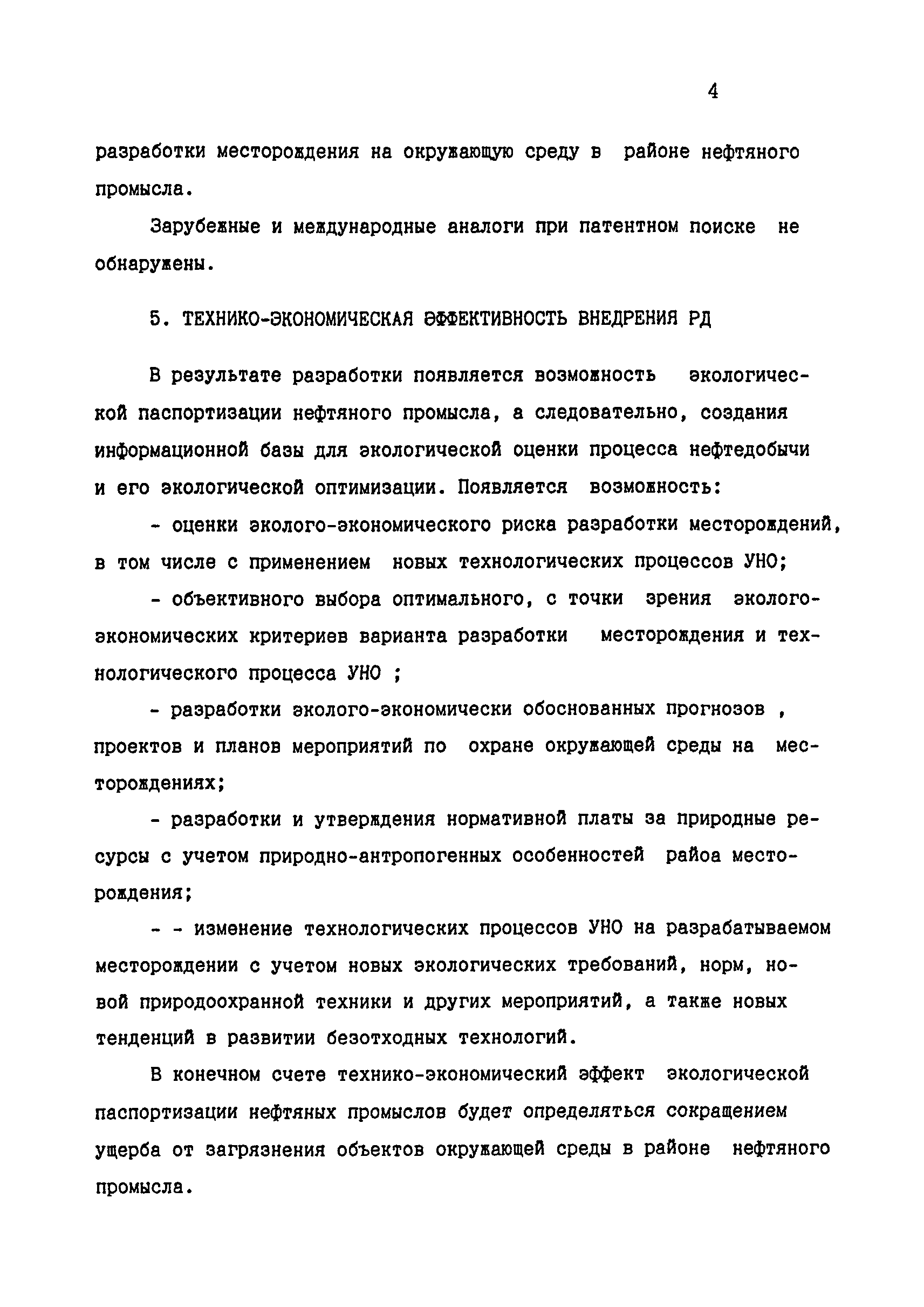 РД 39-127-93