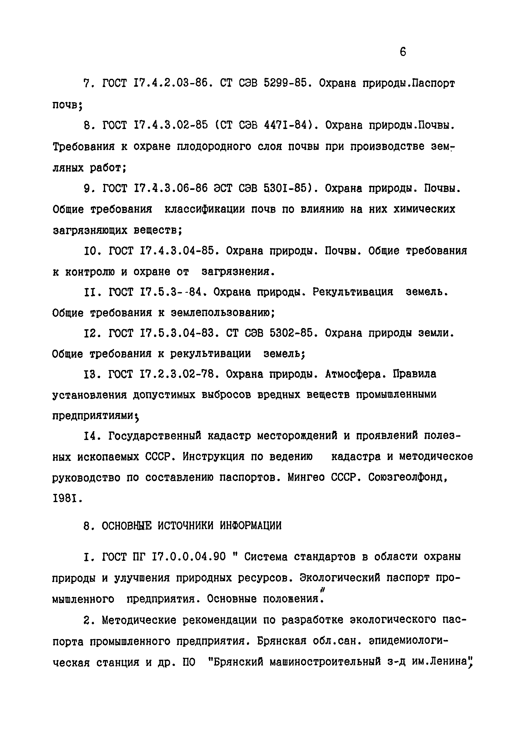 РД 39-127-93