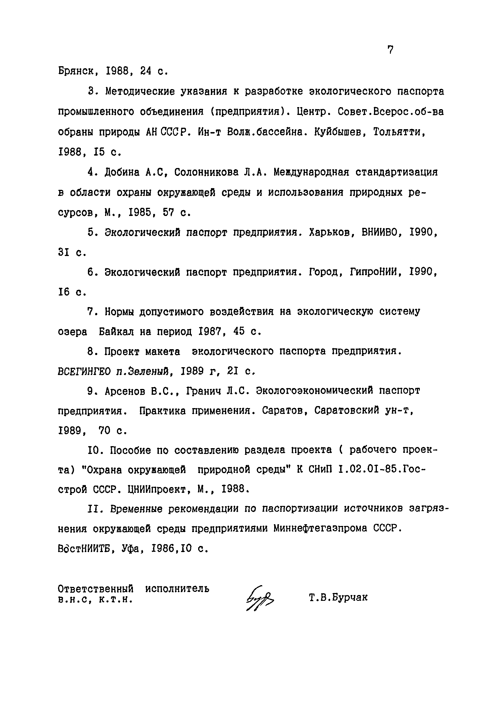 РД 39-127-93