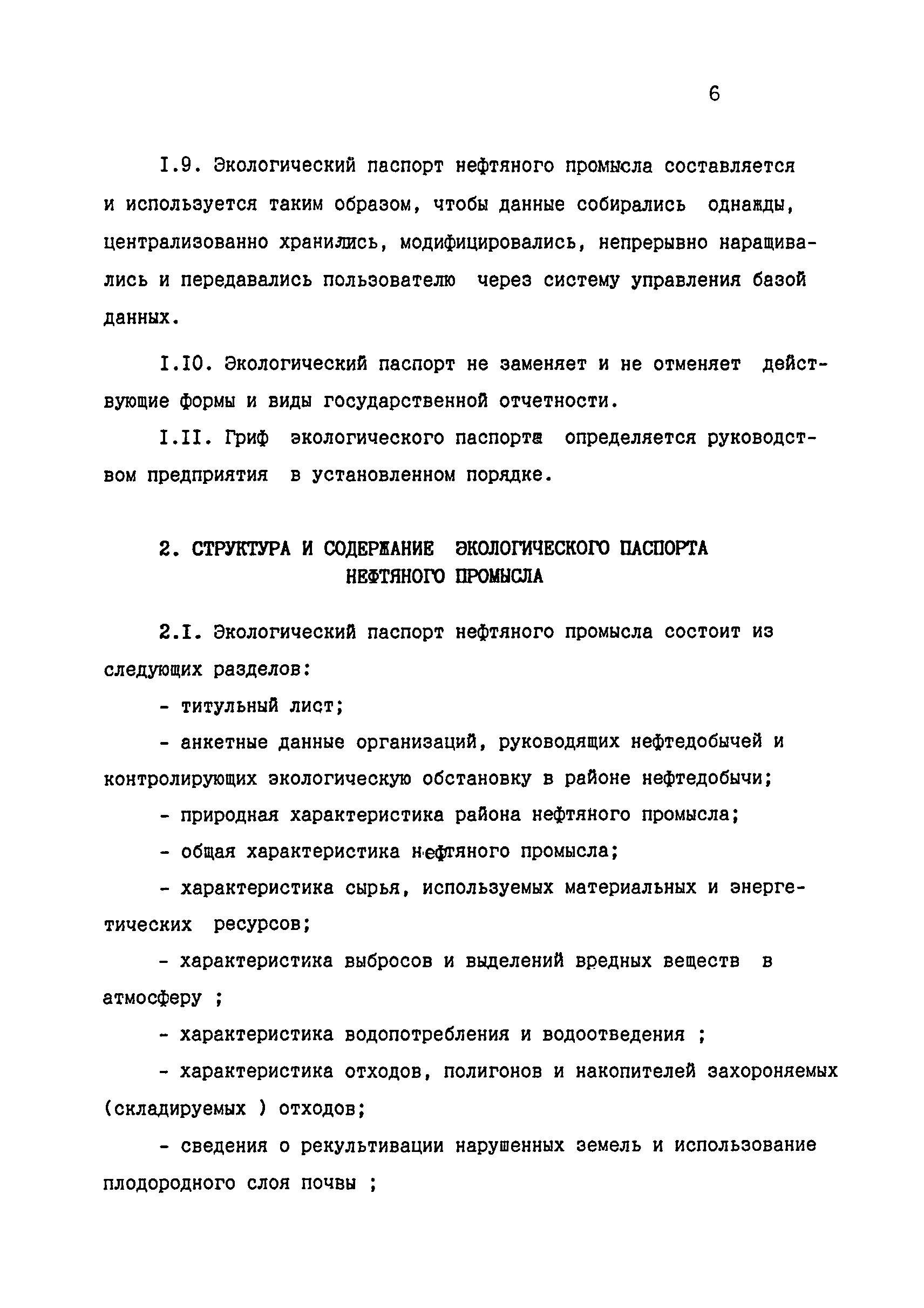 РД 39-127-93