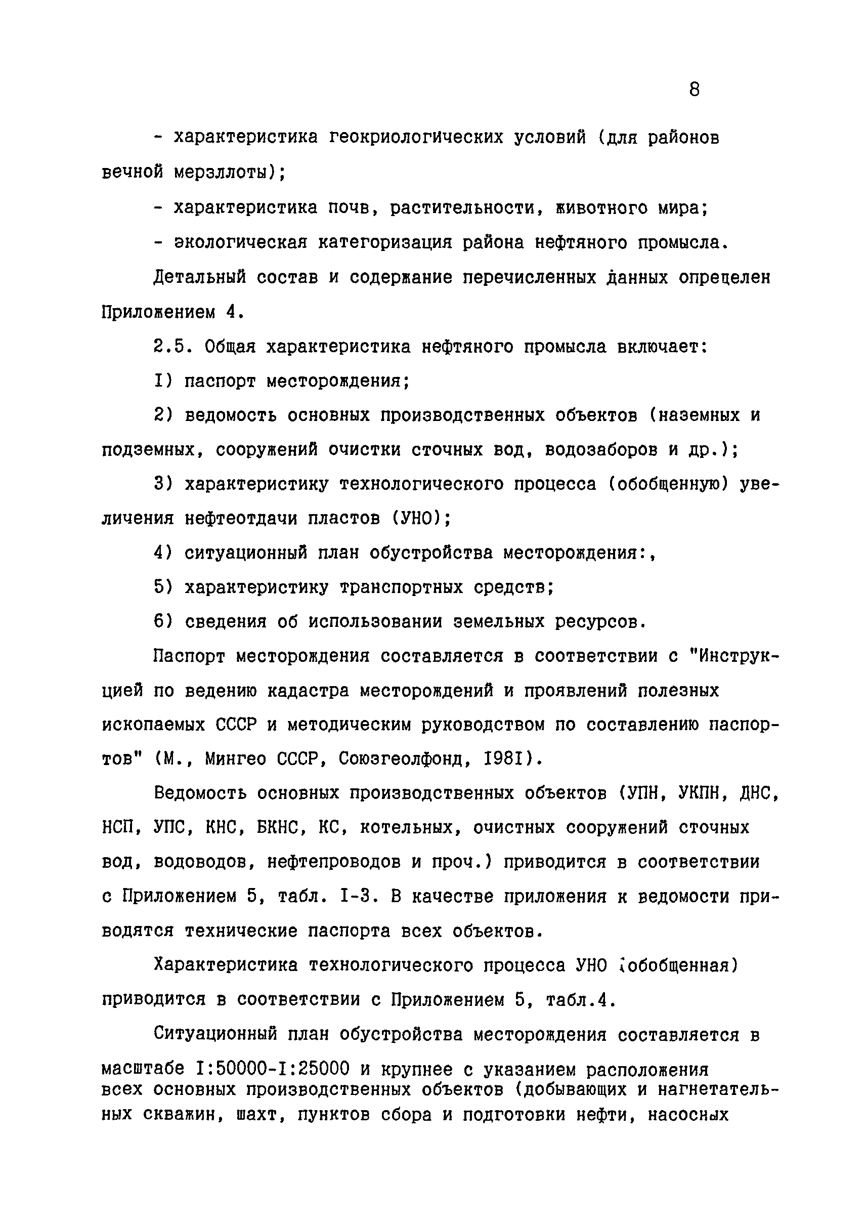 РД 39-127-93