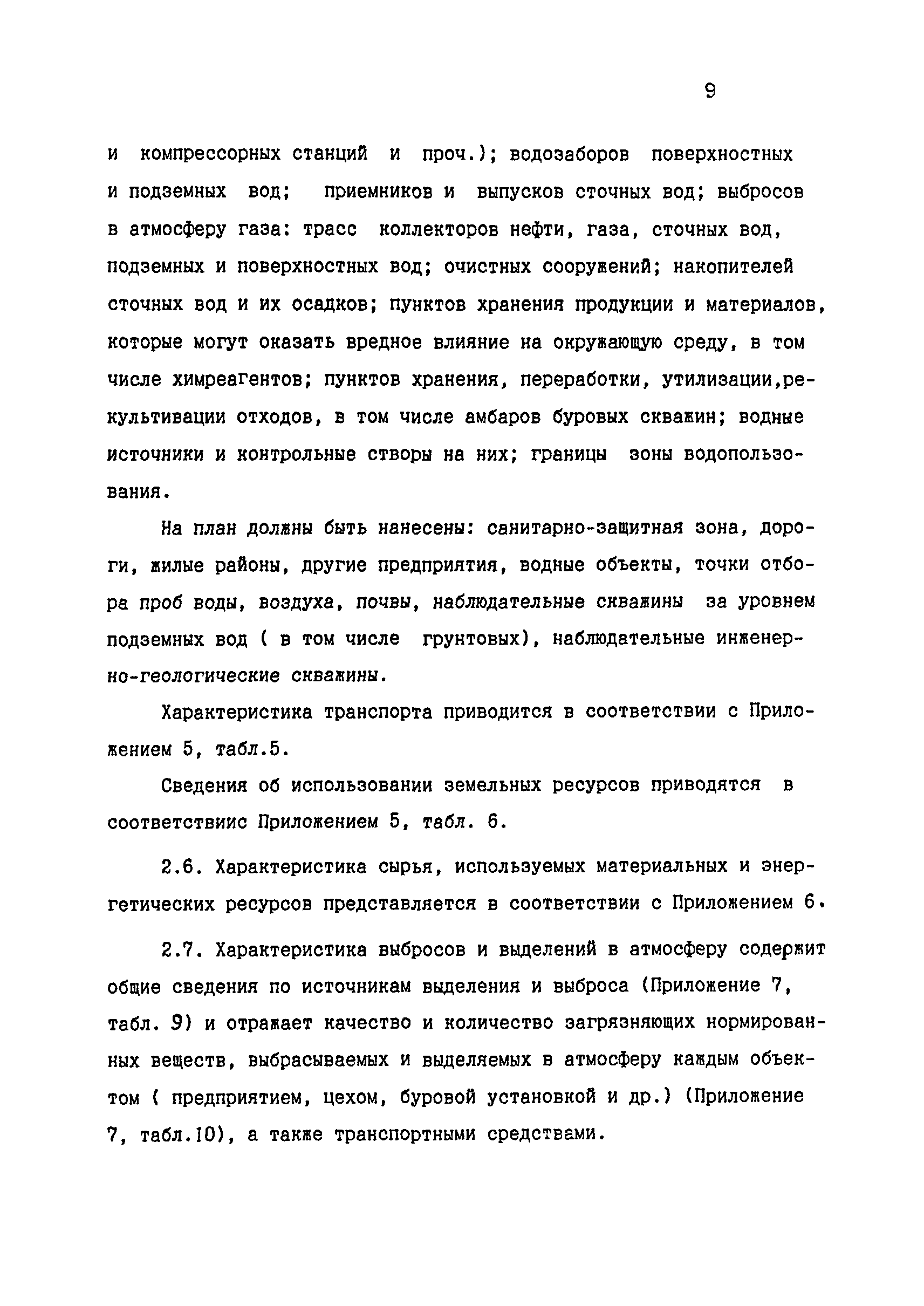 РД 39-127-93