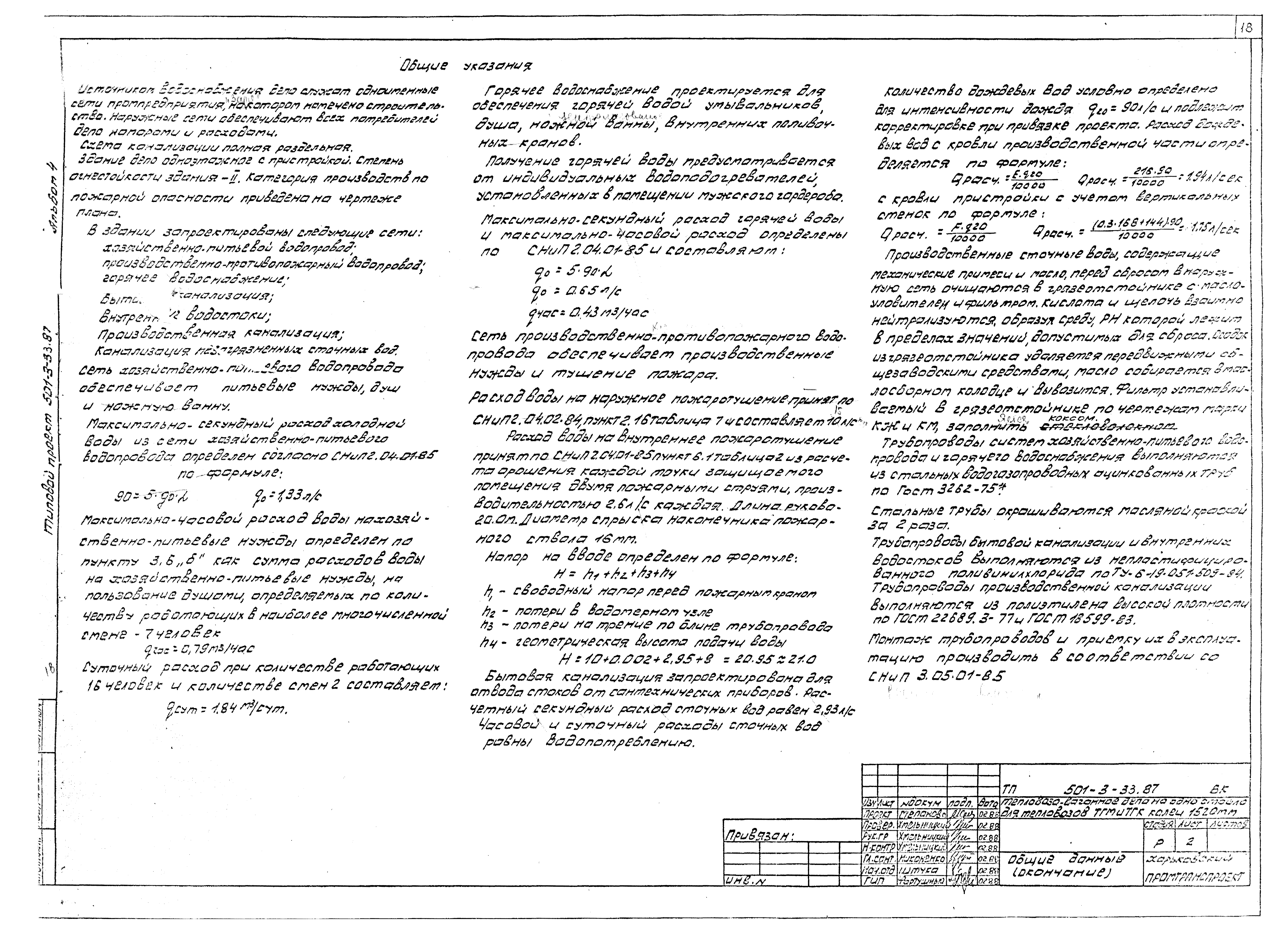 Типовой проект 501-3-33.87