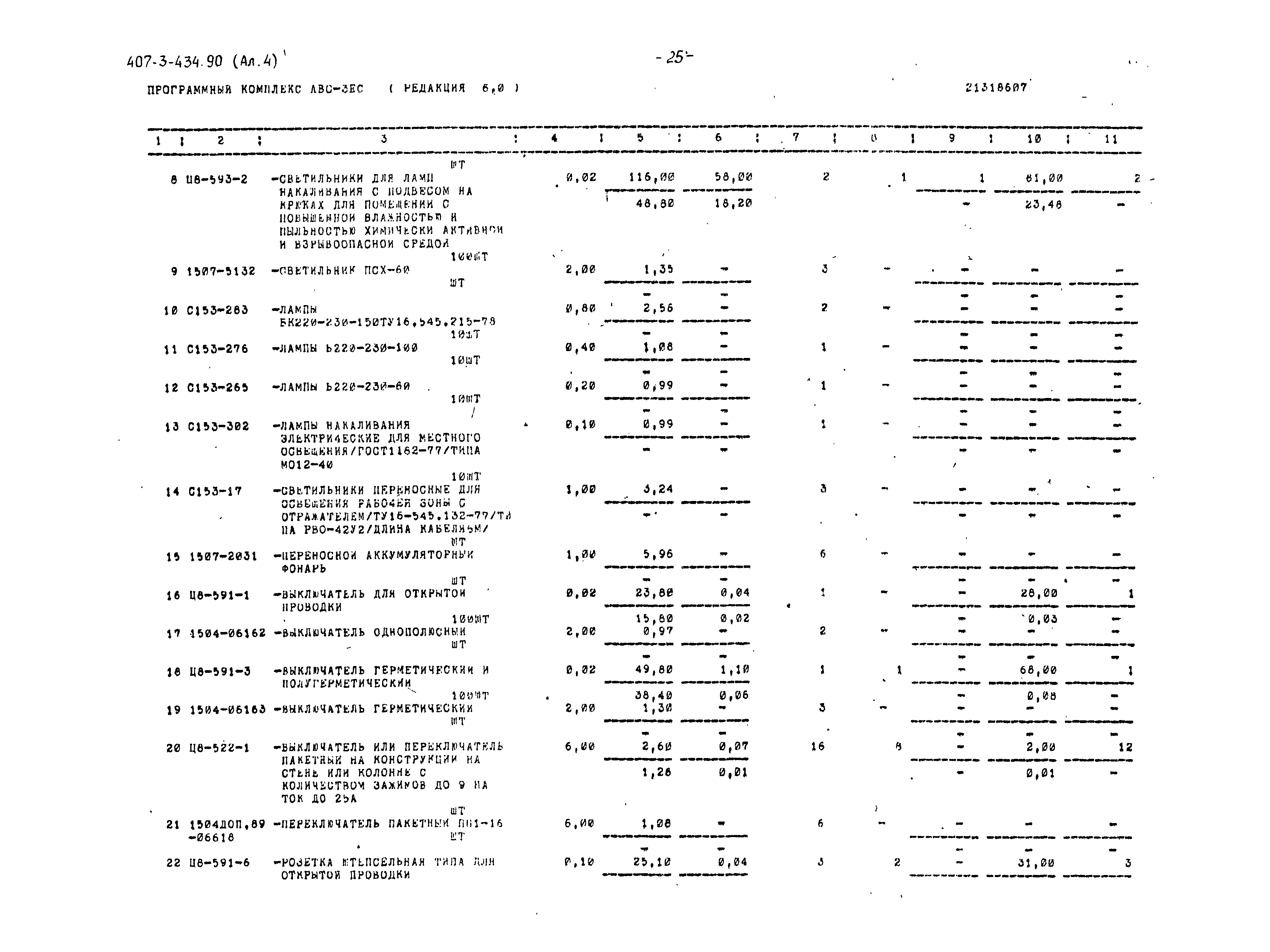 Типовой проект 407-3-434.90