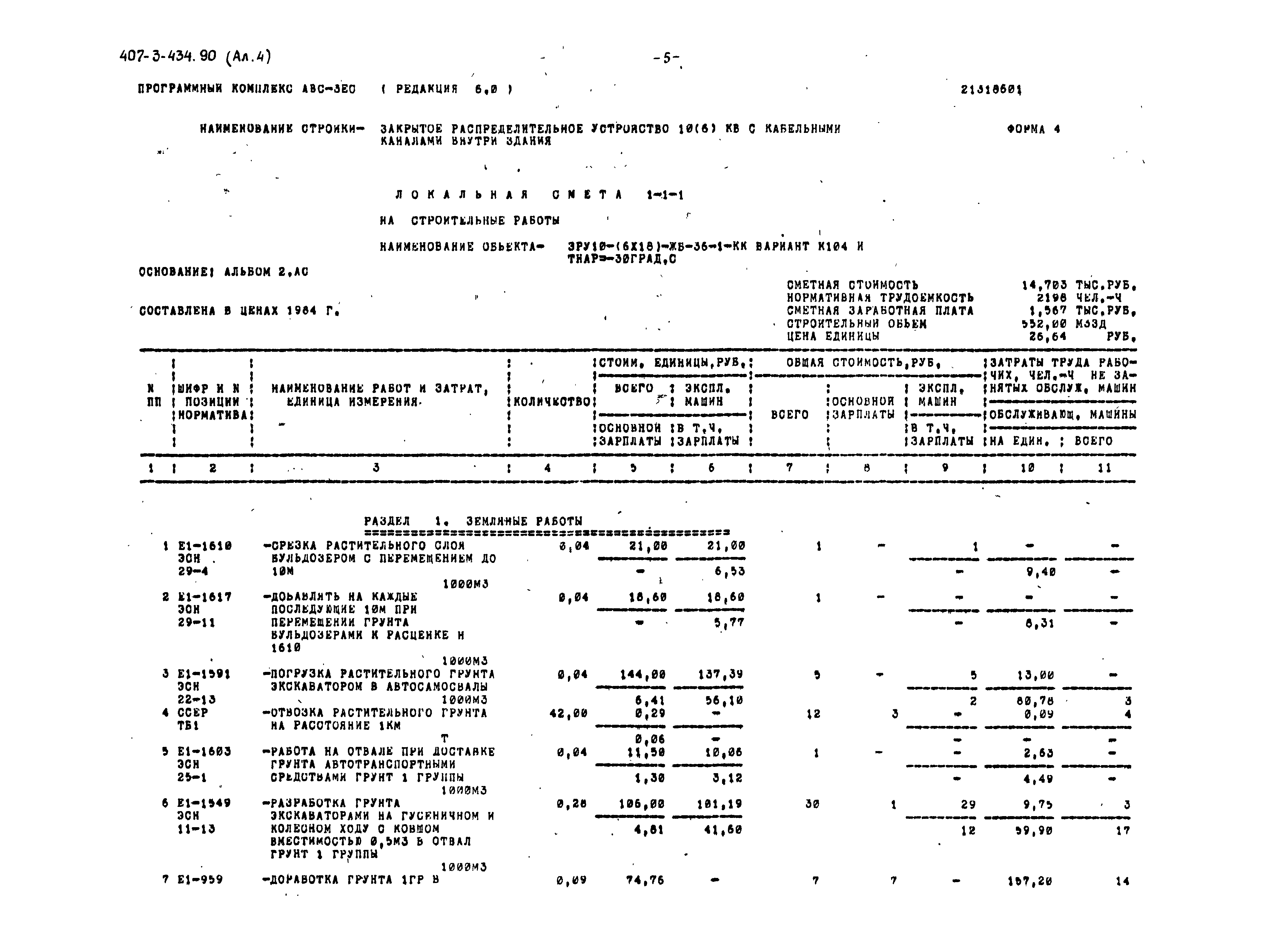 Типовой проект 407-3-434.90