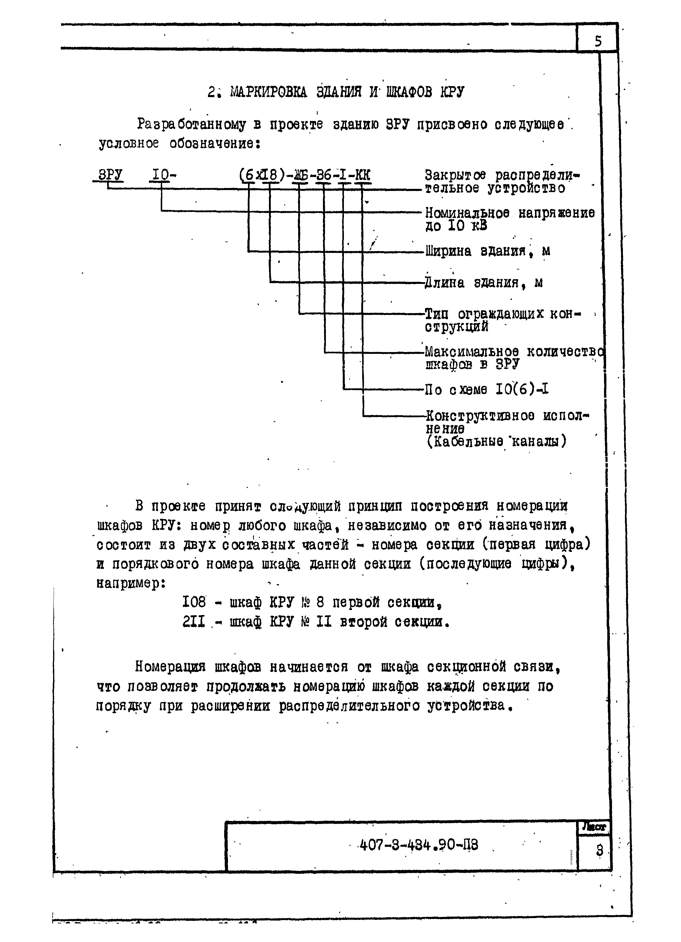 Типовой проект 407-3-434.90