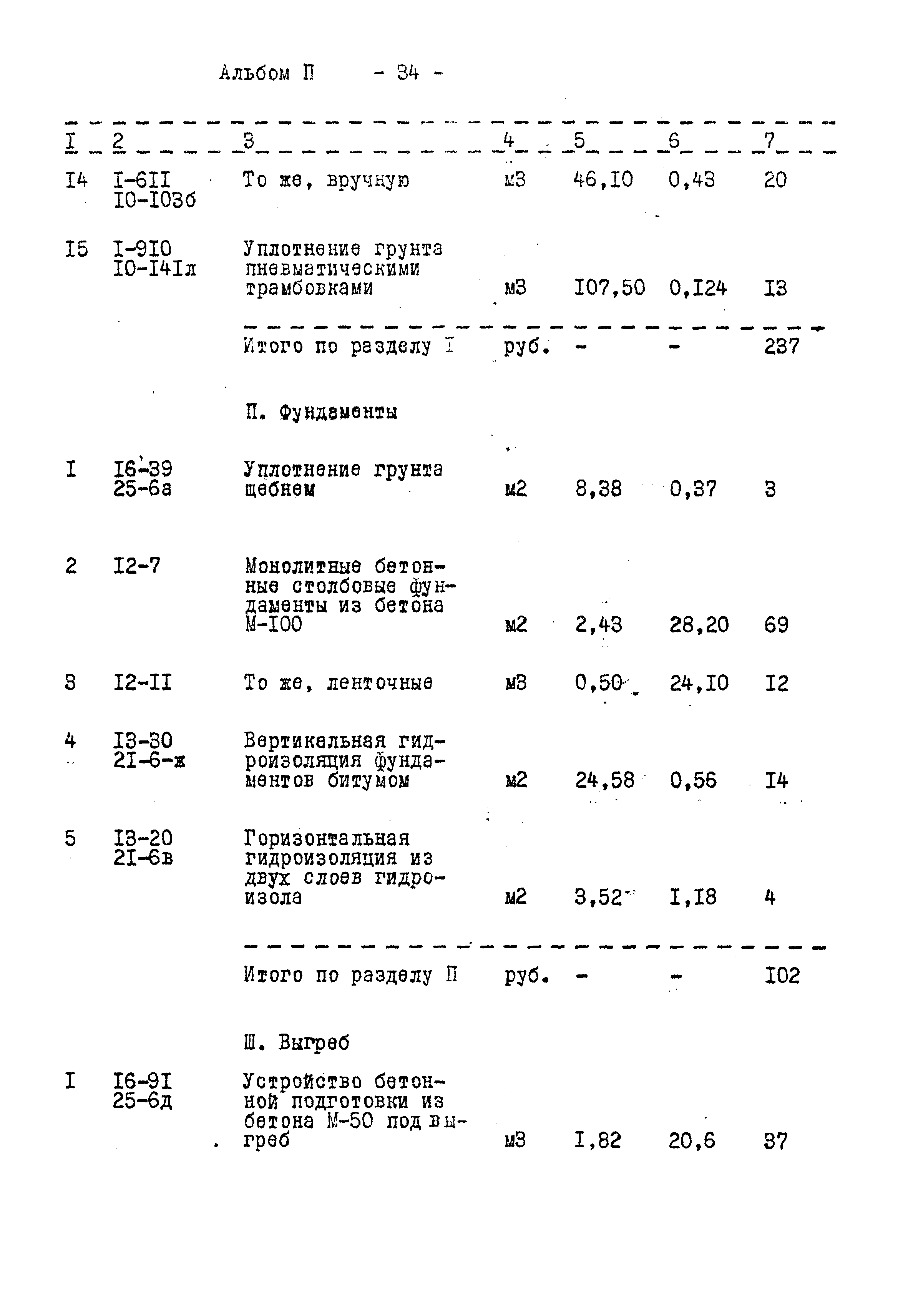 Типовой проект 284-9-27