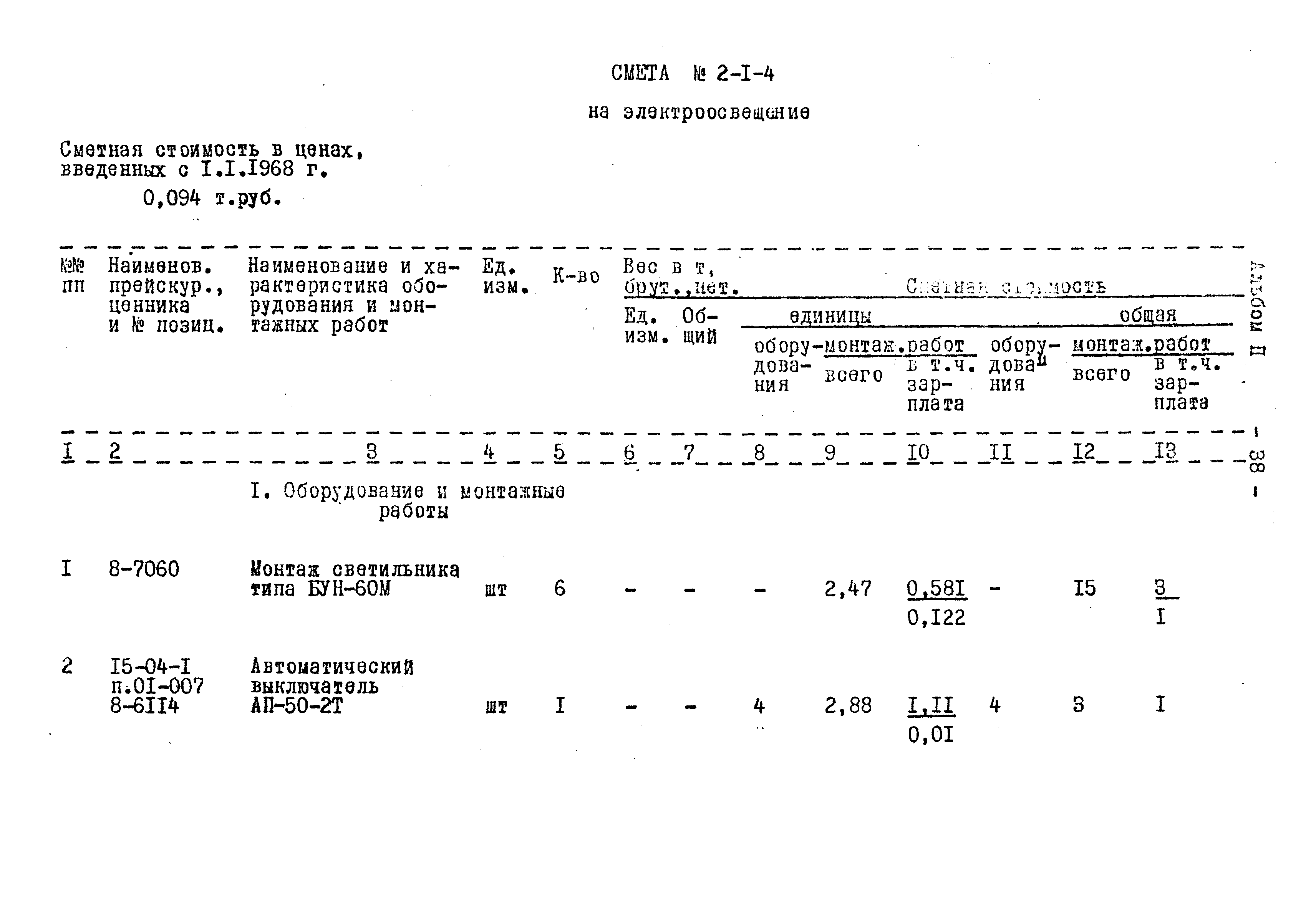 Типовой проект 284-9-27