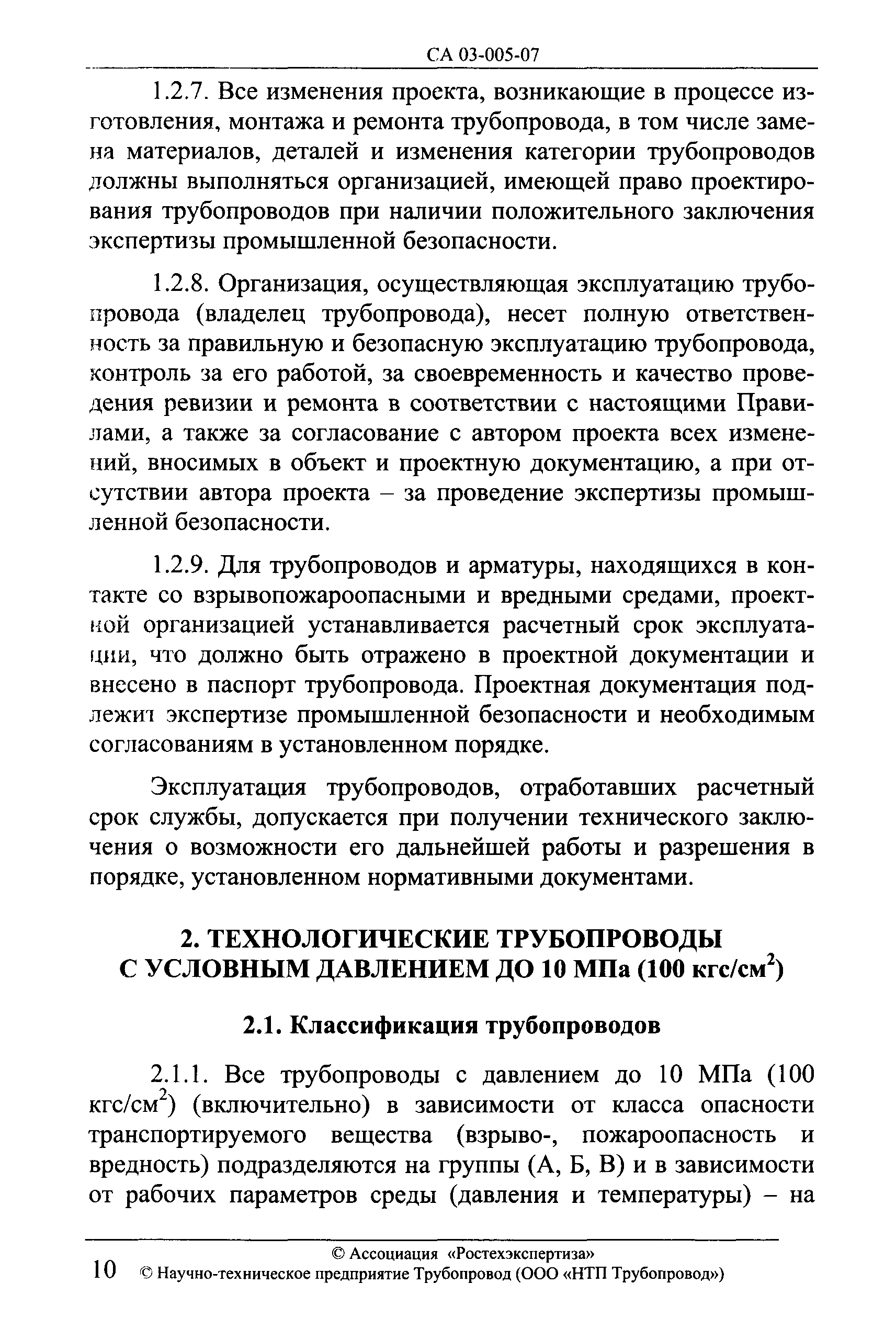 СА 03-005-07