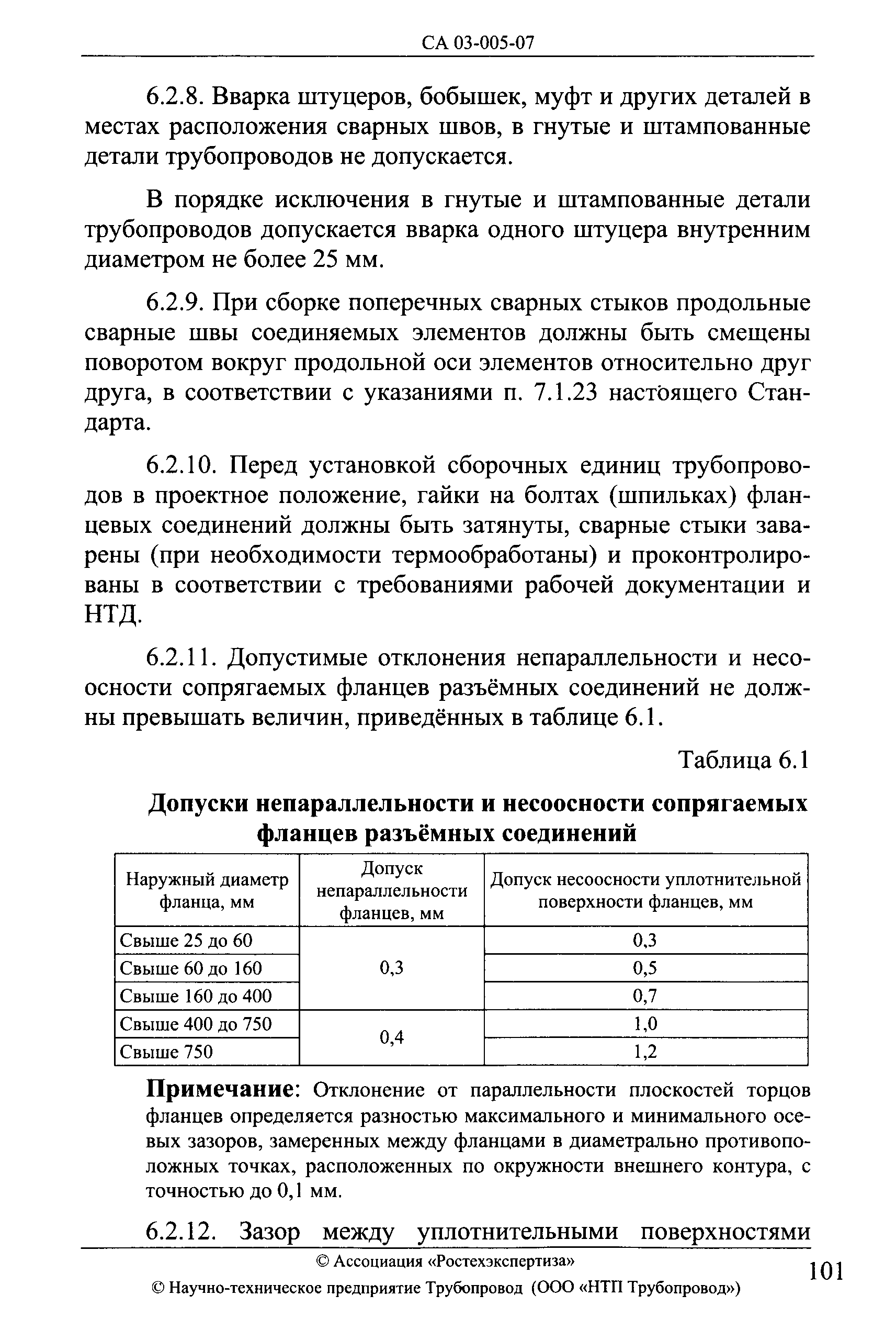 СА 03-005-07