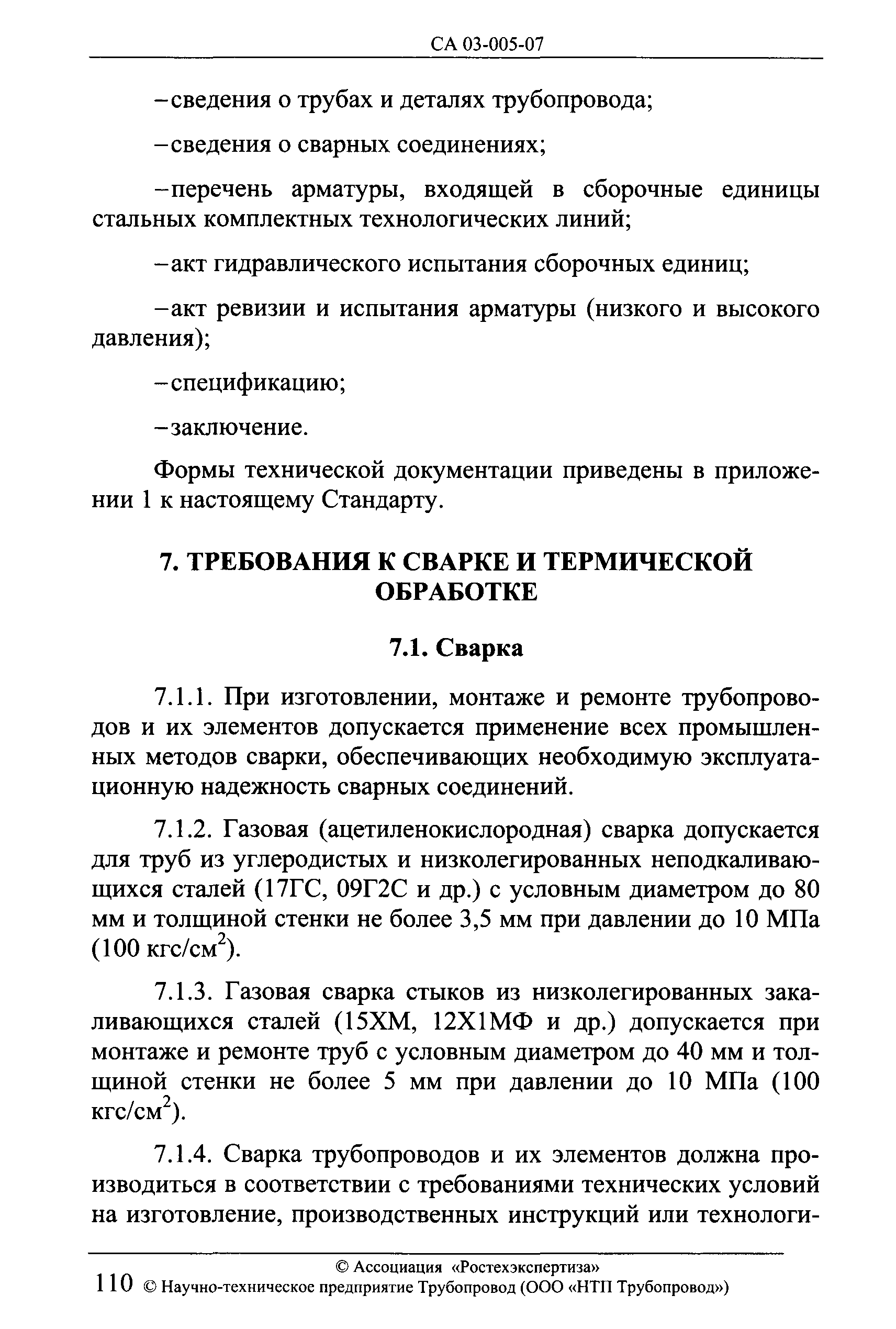 СА 03-005-07