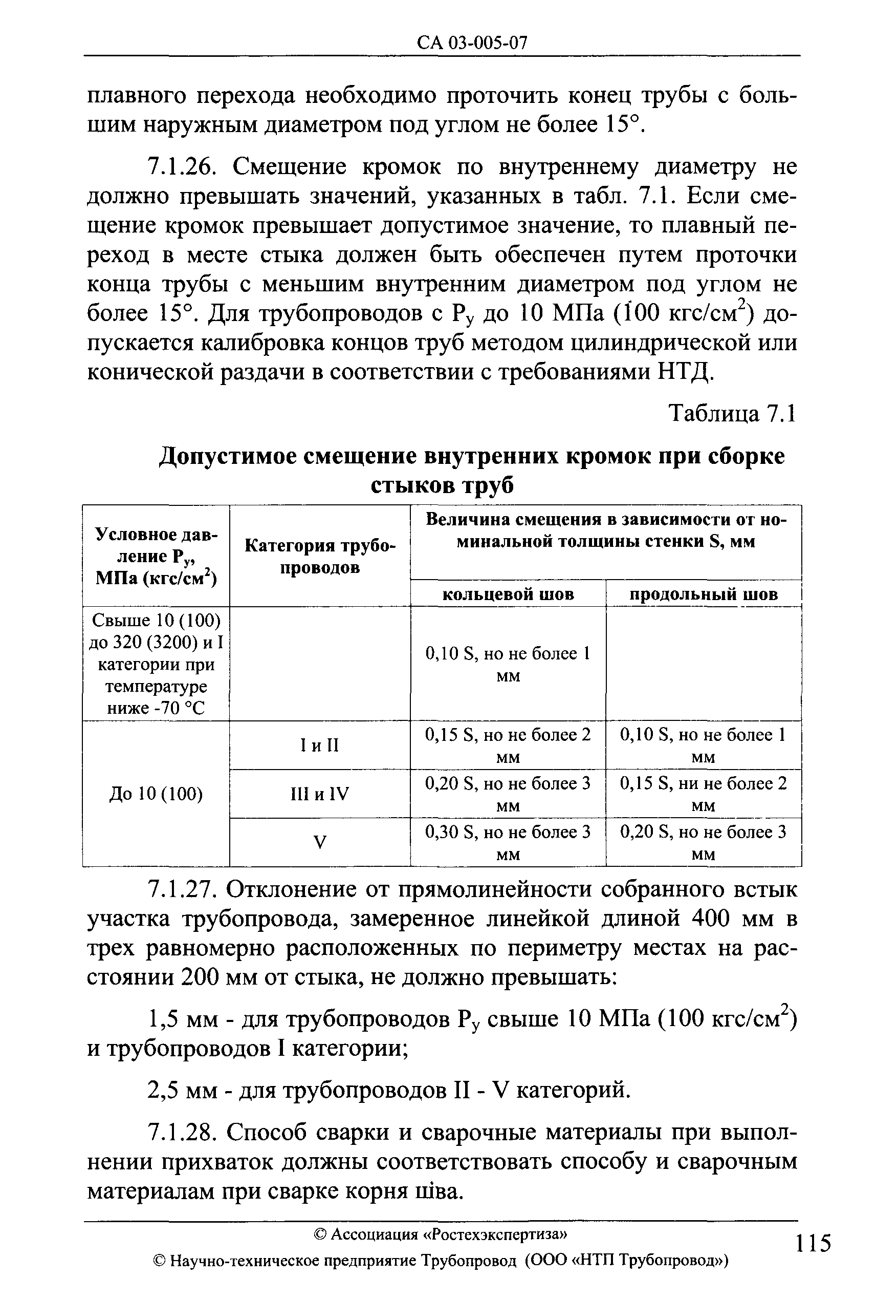 СА 03-005-07