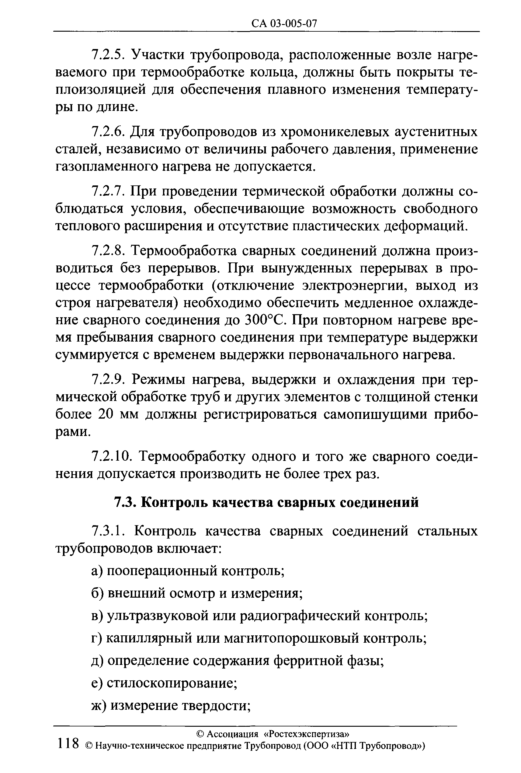 СА 03-005-07