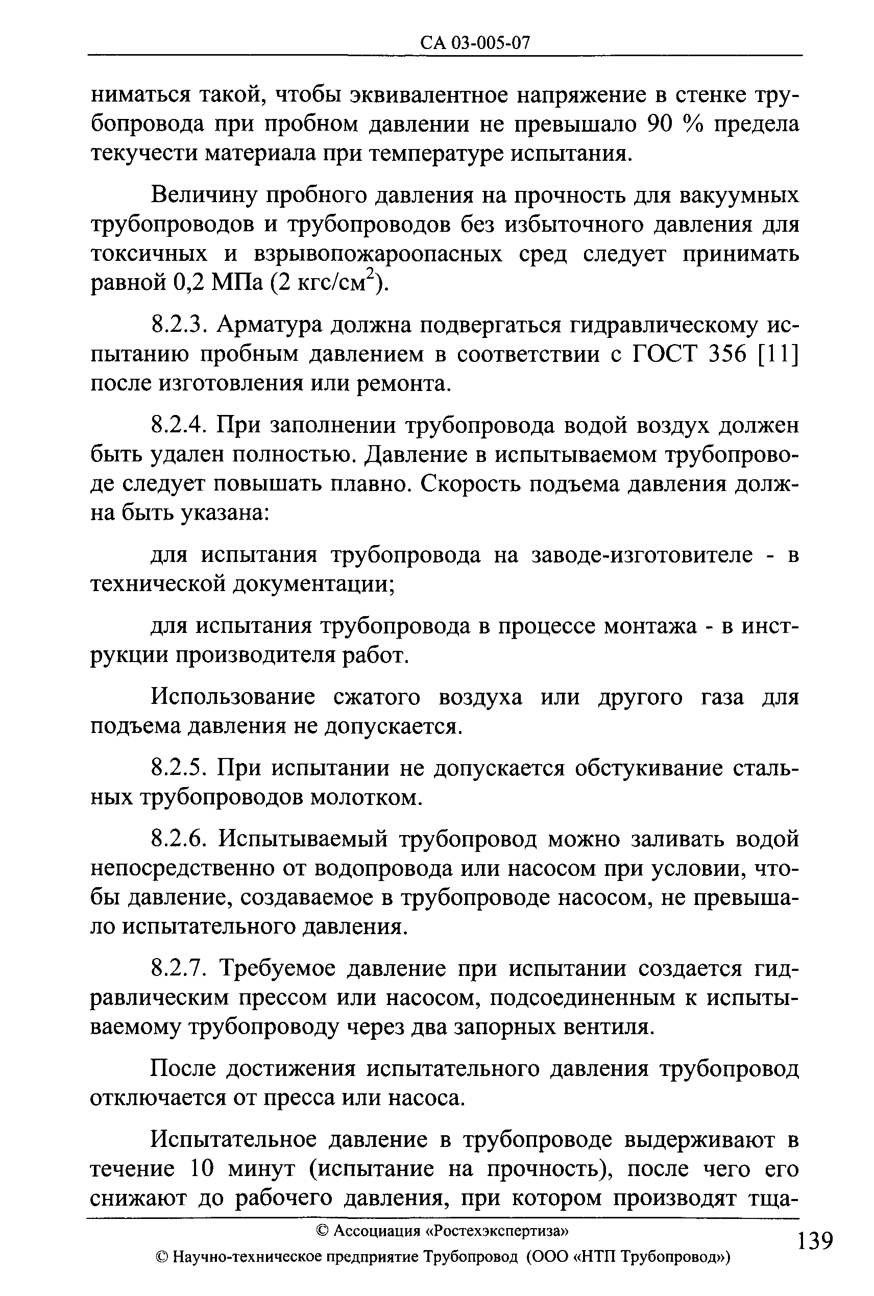 СА 03-005-07