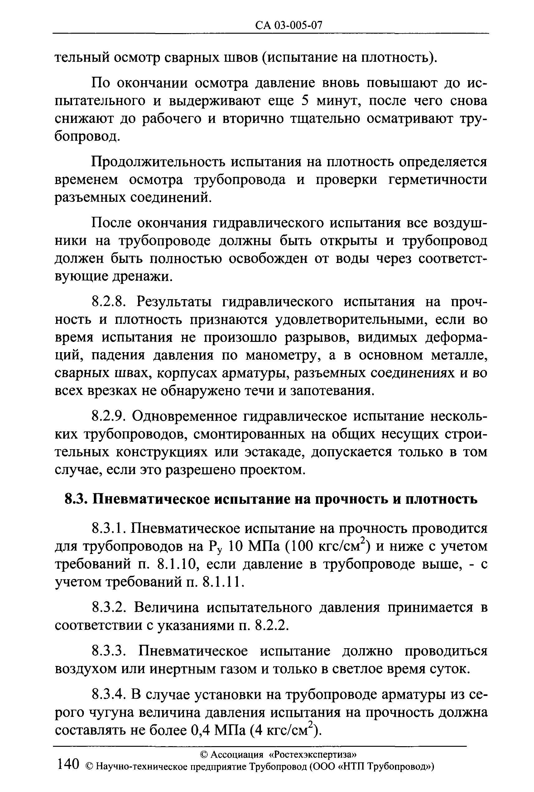 СА 03-005-07