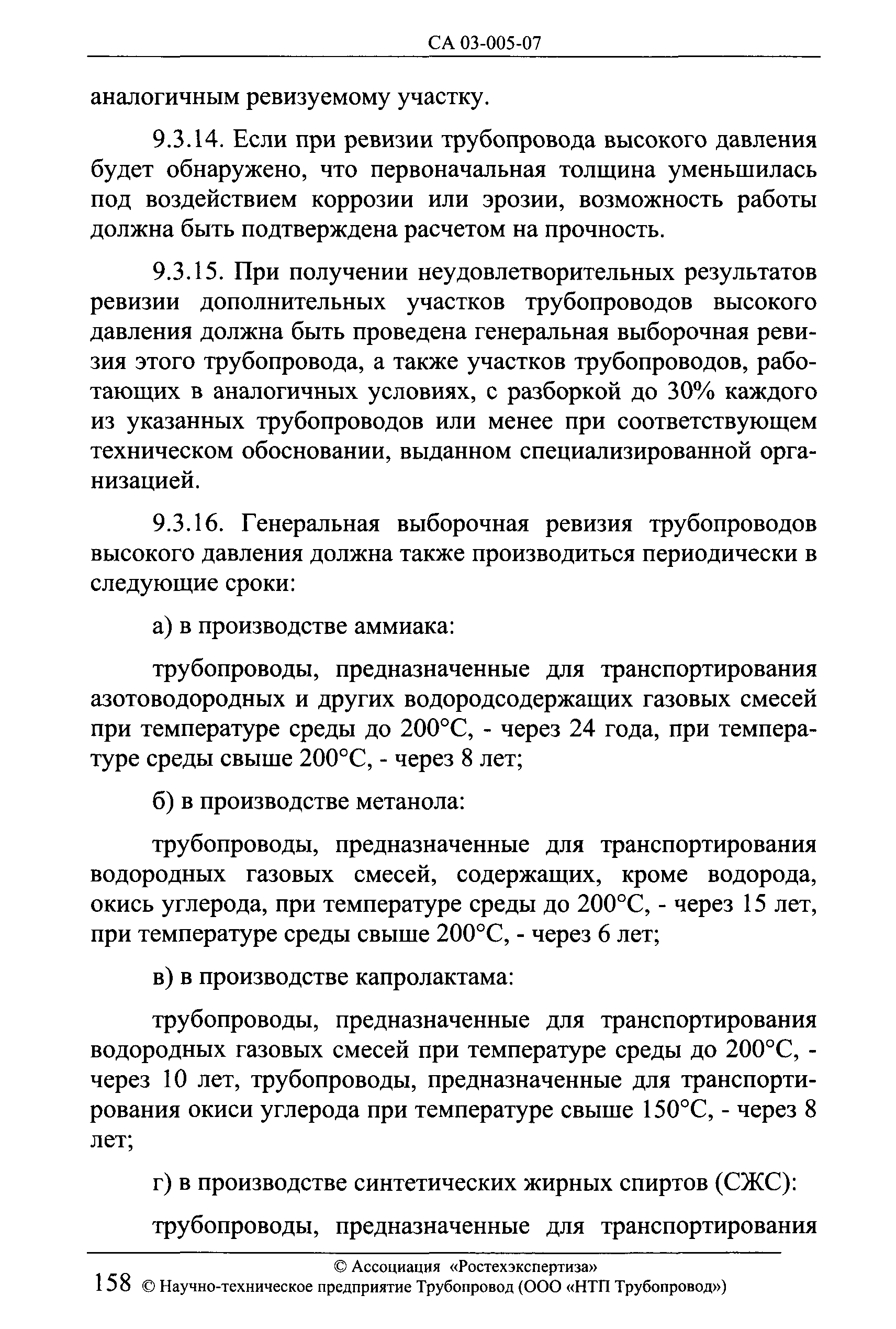 СА 03-005-07