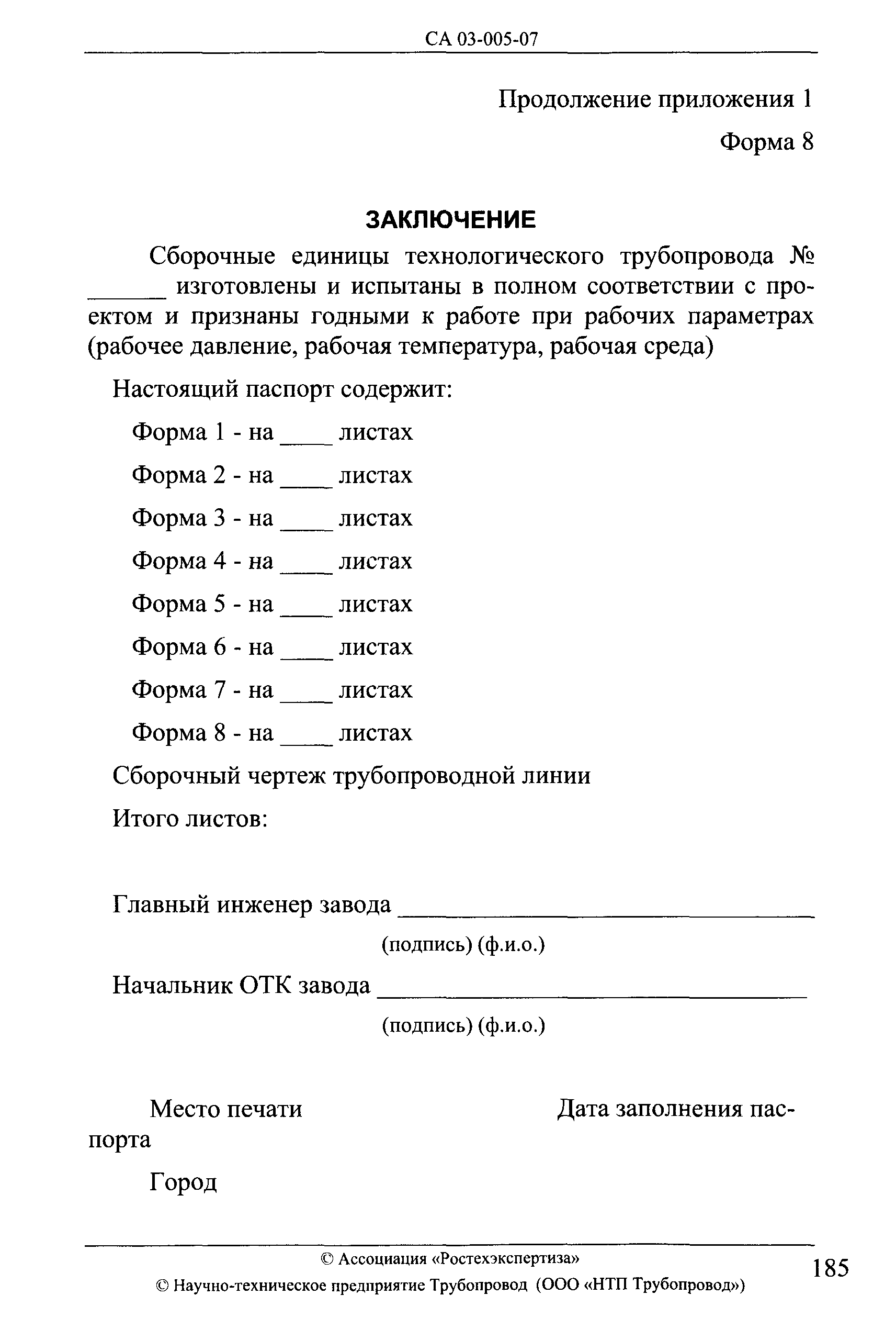 СА 03-005-07