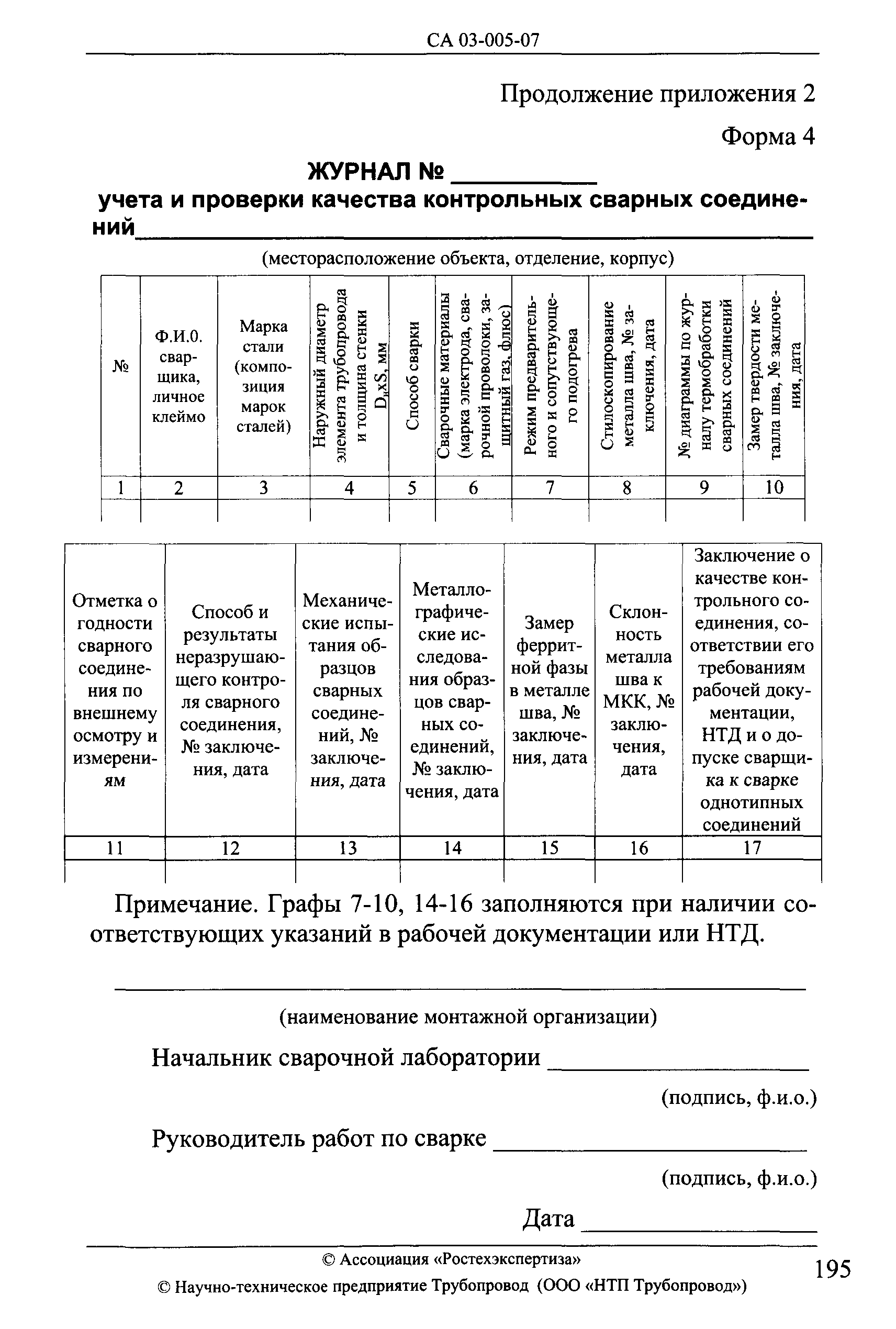 СА 03-005-07