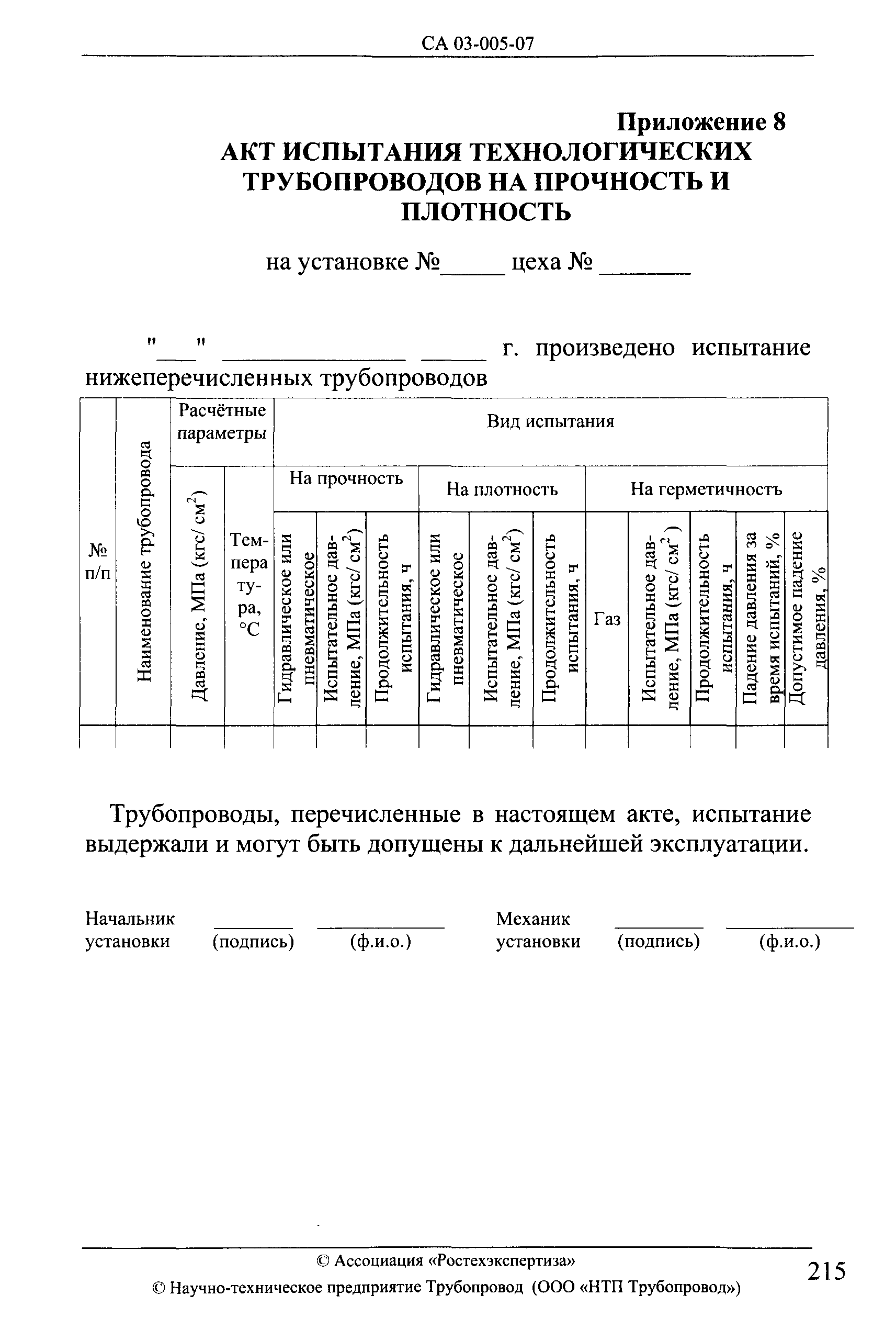 СА 03-005-07