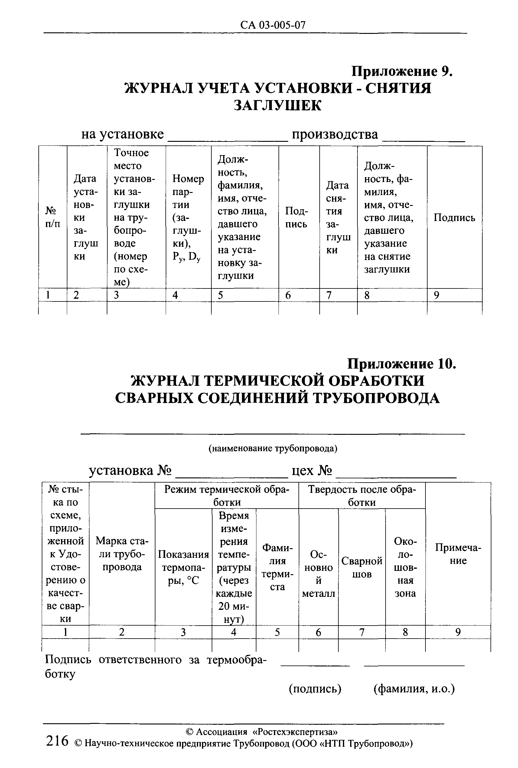 СА 03-005-07