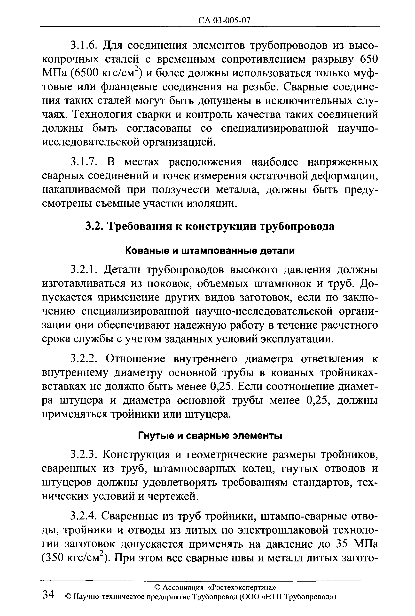 СА 03-005-07