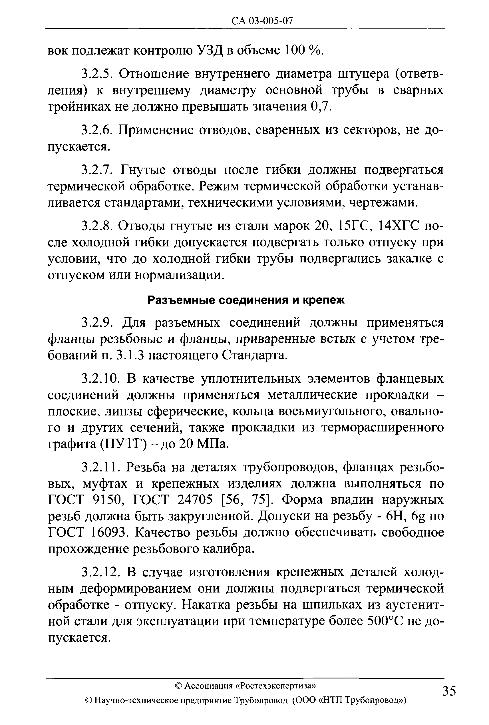 СА 03-005-07