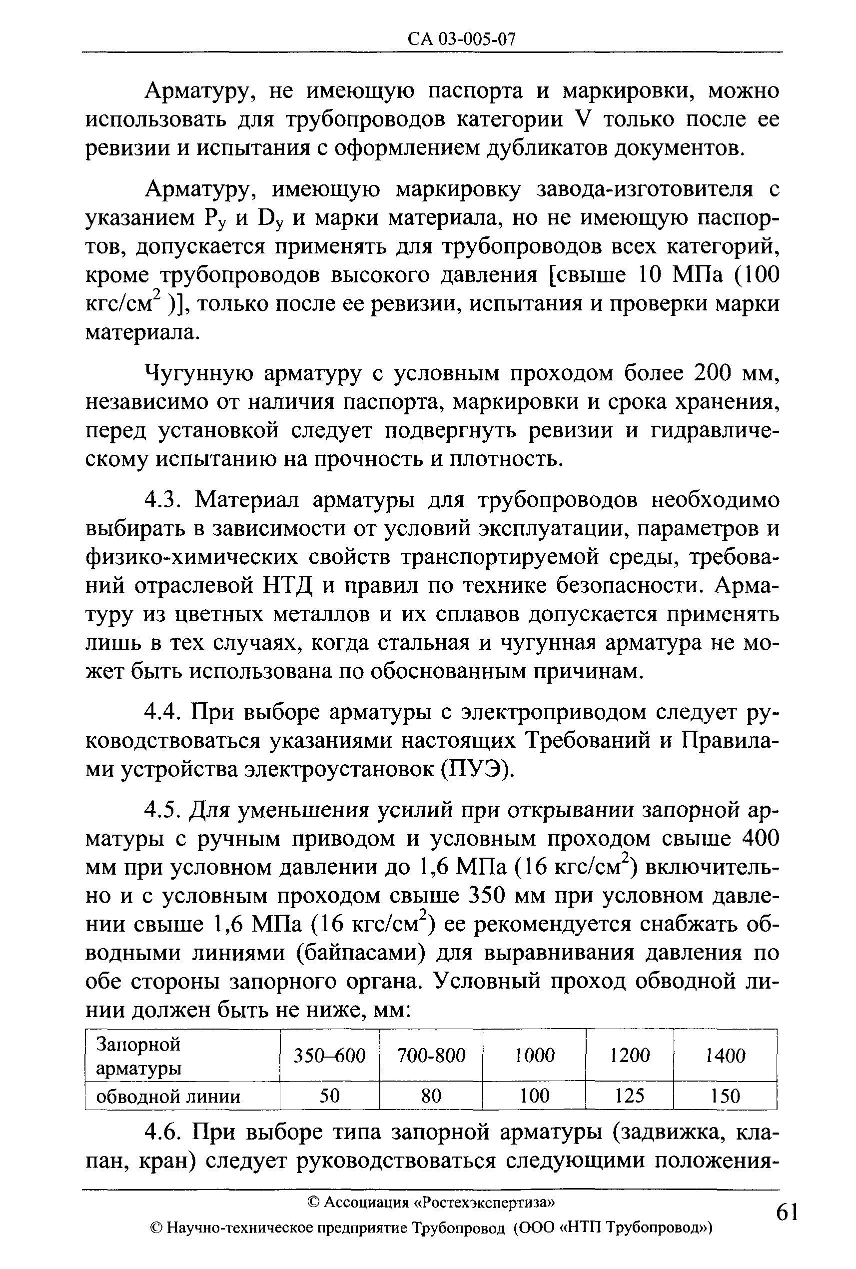 СА 03-005-07