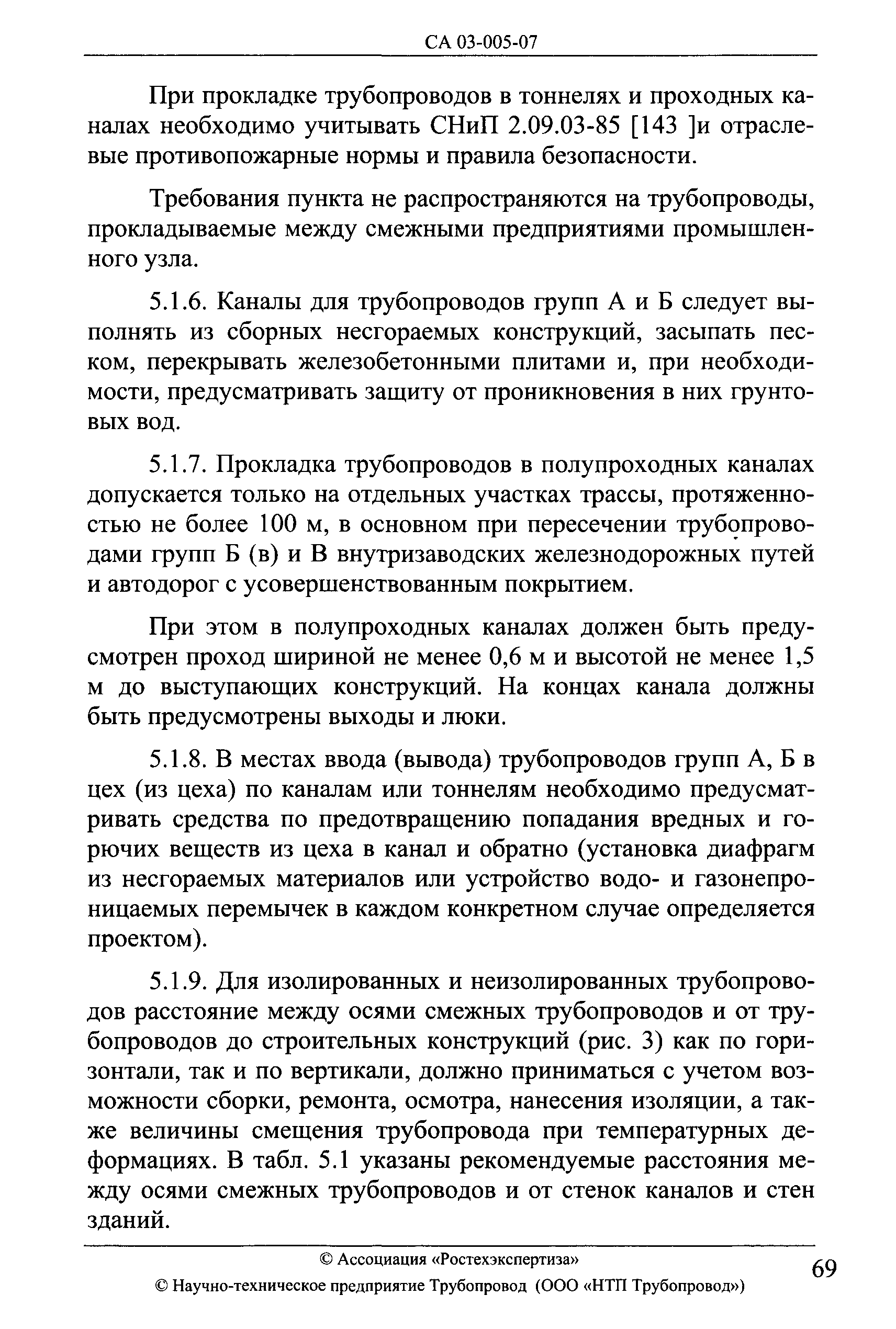 СА 03-005-07