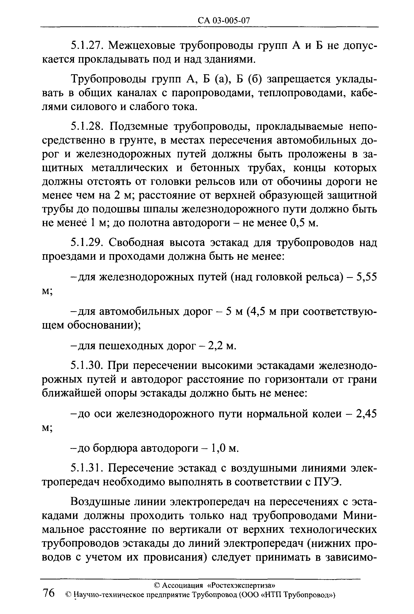 СА 03-005-07