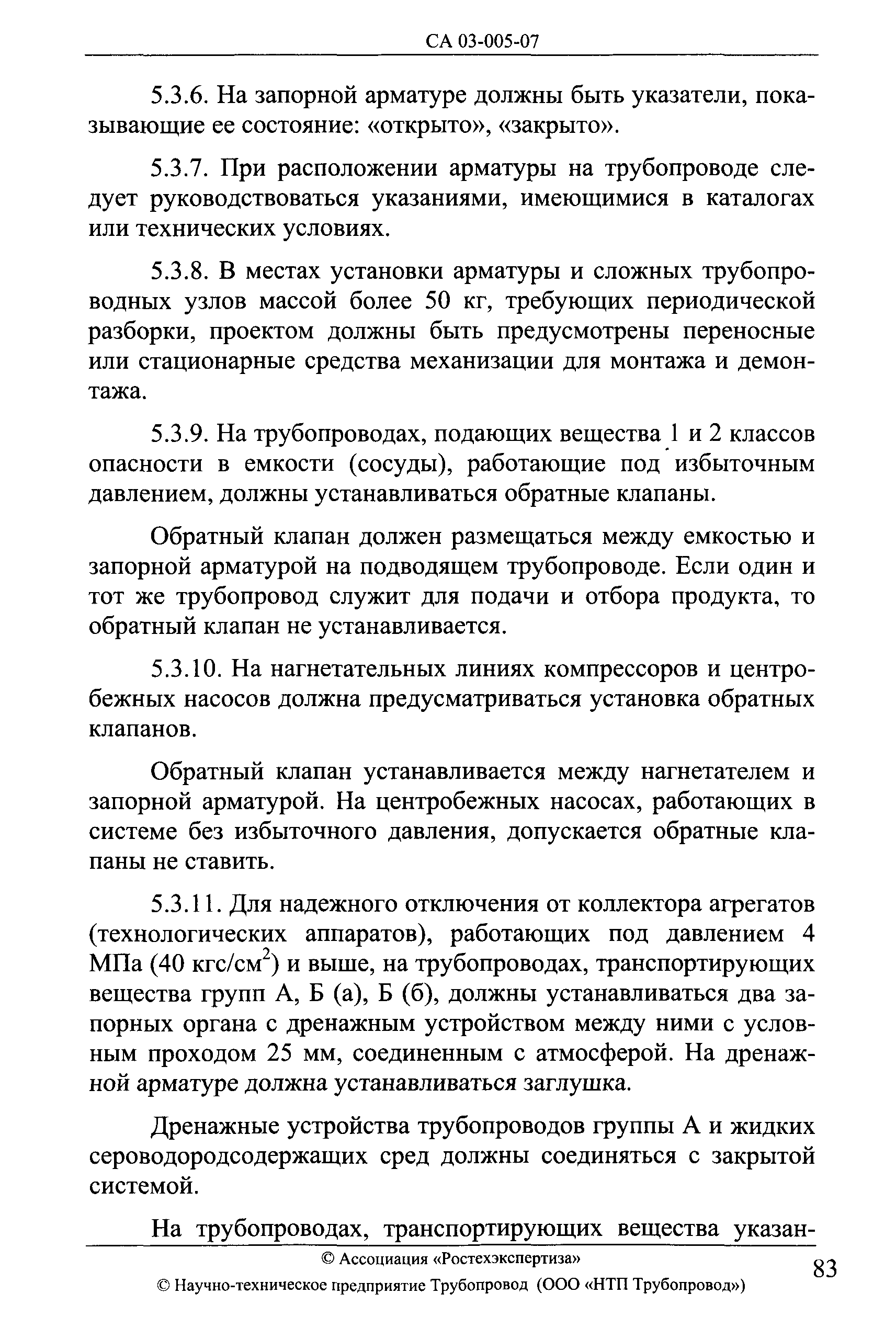 СА 03-005-07